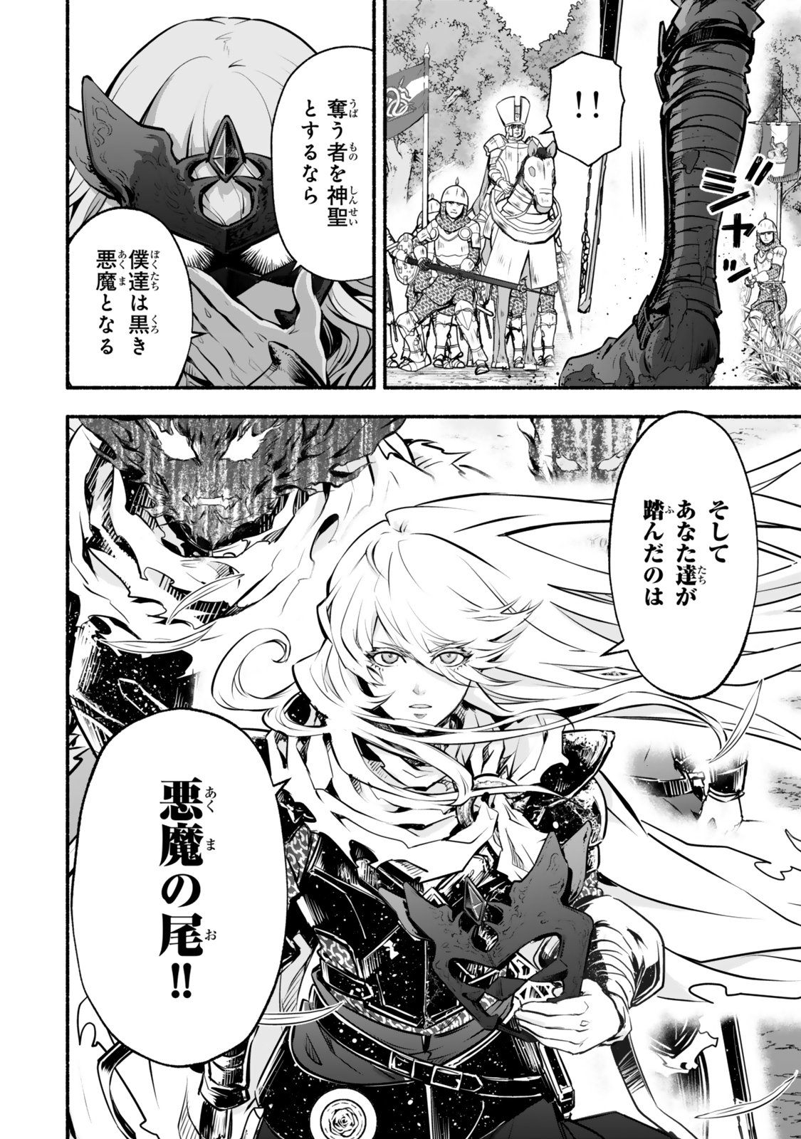 Reincarnation: Dark Knights Chery Flavor - Chapter 3 - Page 34
