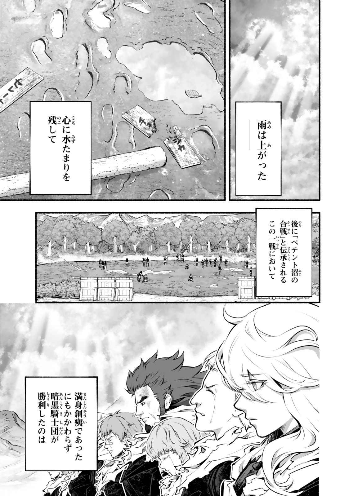 Reincarnation: Dark Knights Chery Flavor - Chapter 3 - Page 35