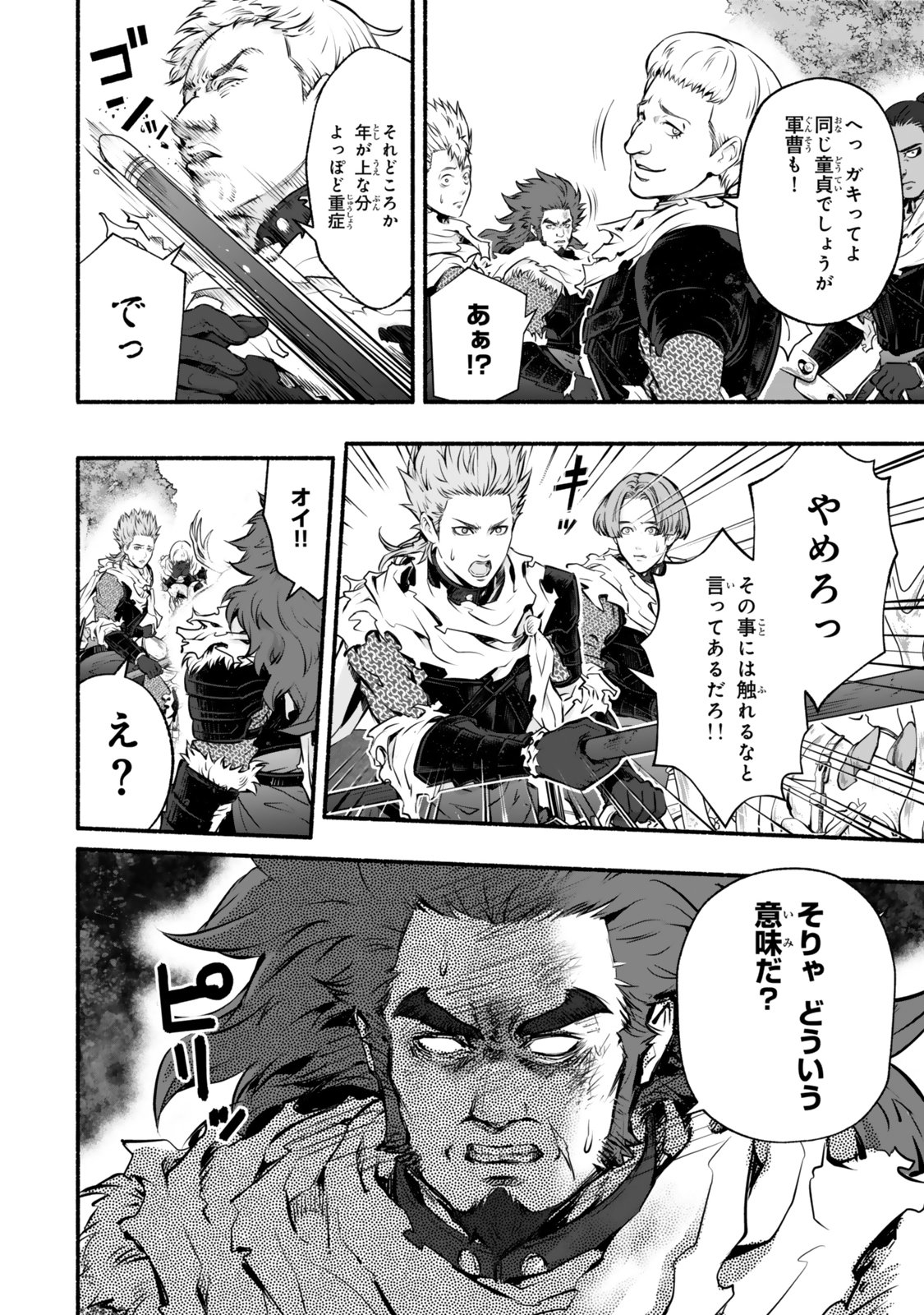 Reincarnation: Dark Knights Chery Flavor - Chapter 3 - Page 4
