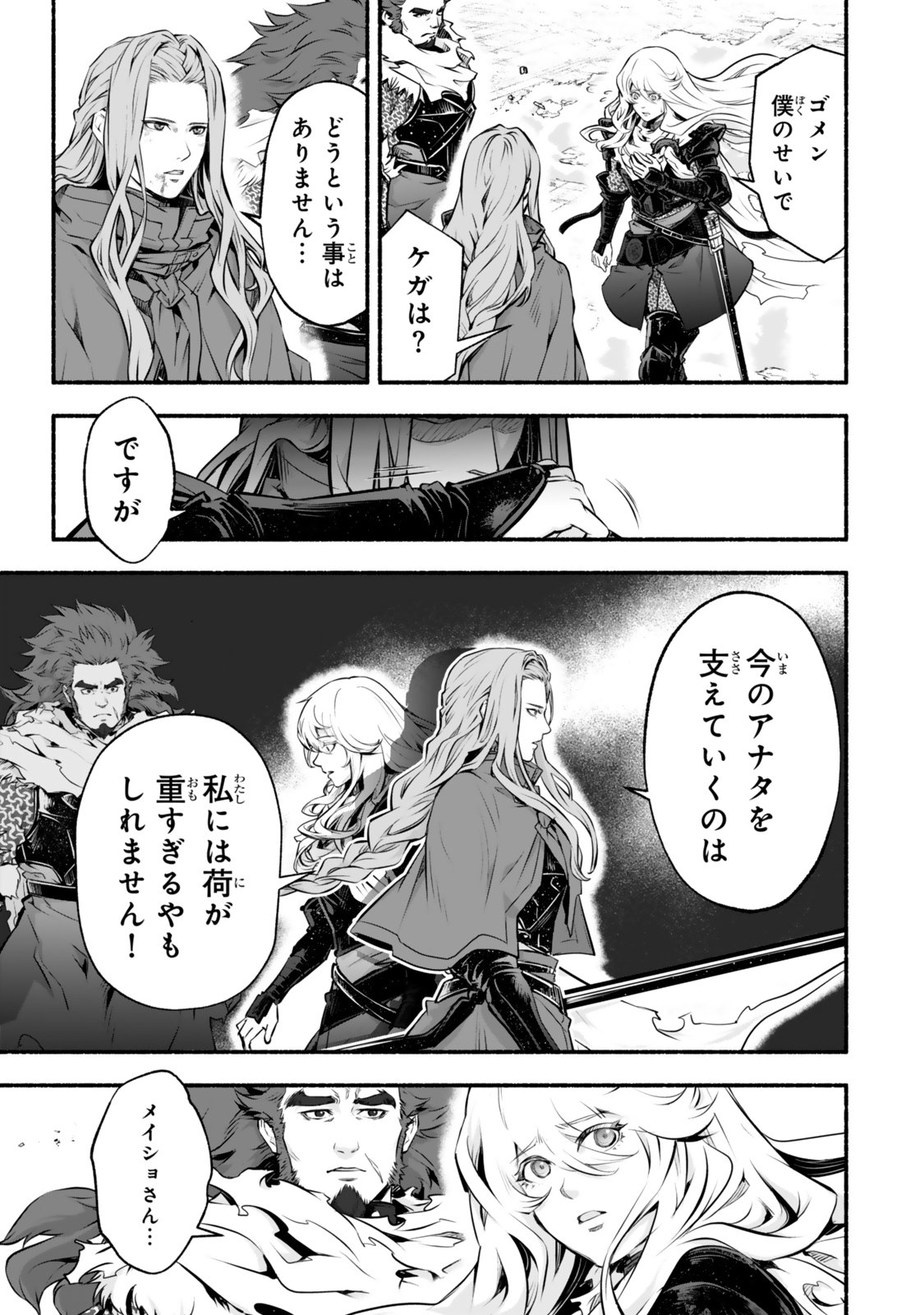 Reincarnation: Dark Knights Chery Flavor - Chapter 4 - Page 13