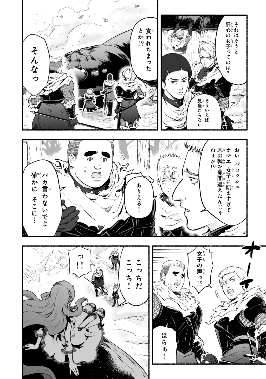 Reincarnation: Dark Knights Chery Flavor - Chapter 4 - Page 14
