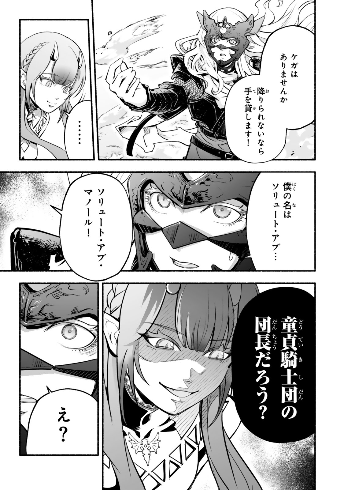 Reincarnation: Dark Knights Chery Flavor - Chapter 4 - Page 19