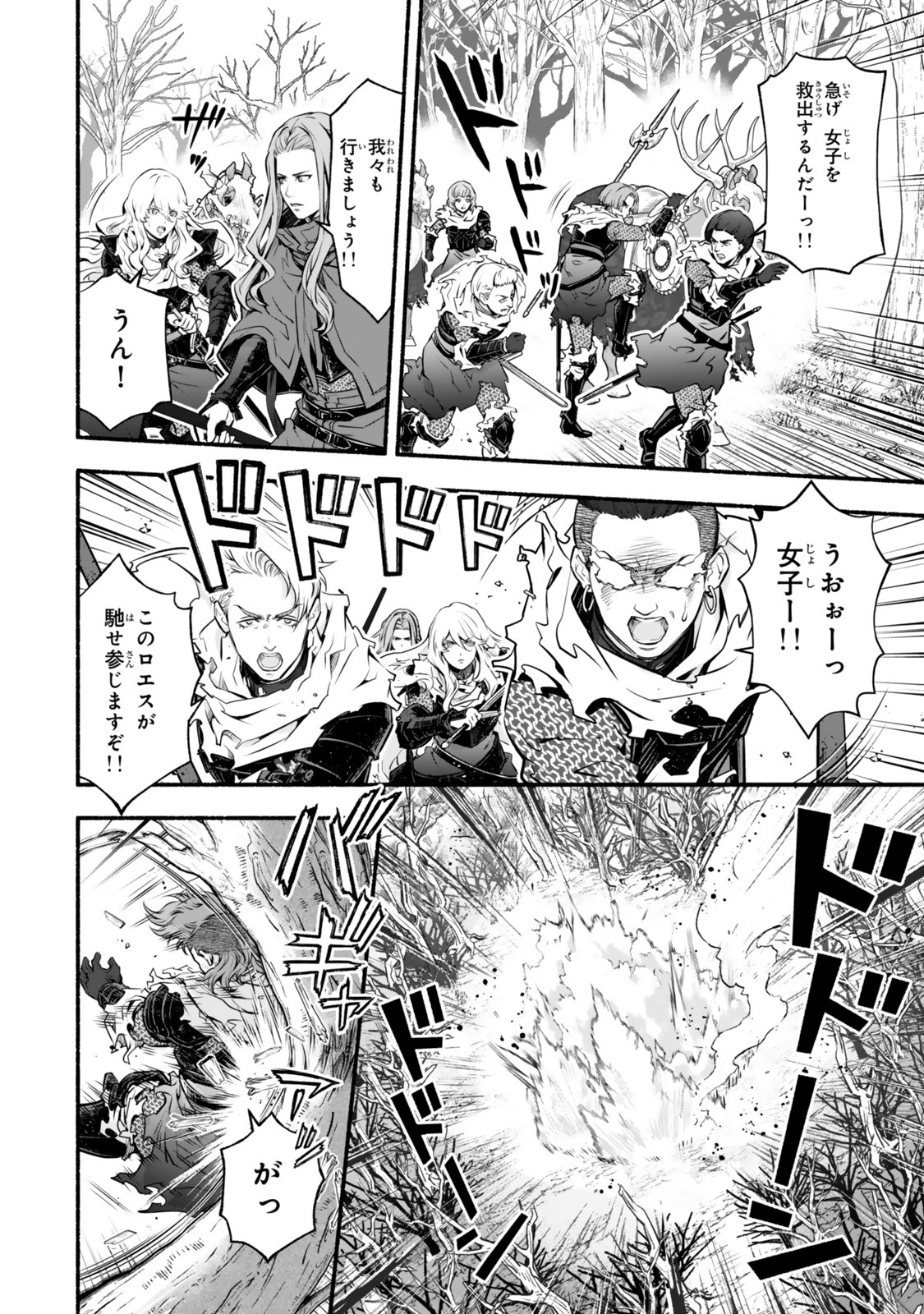 Reincarnation: Dark Knights Chery Flavor - Chapter 4 - Page 2