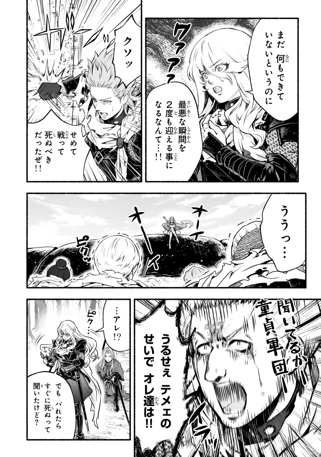 Reincarnation: Dark Knights Chery Flavor - Chapter 4 - Page 22
