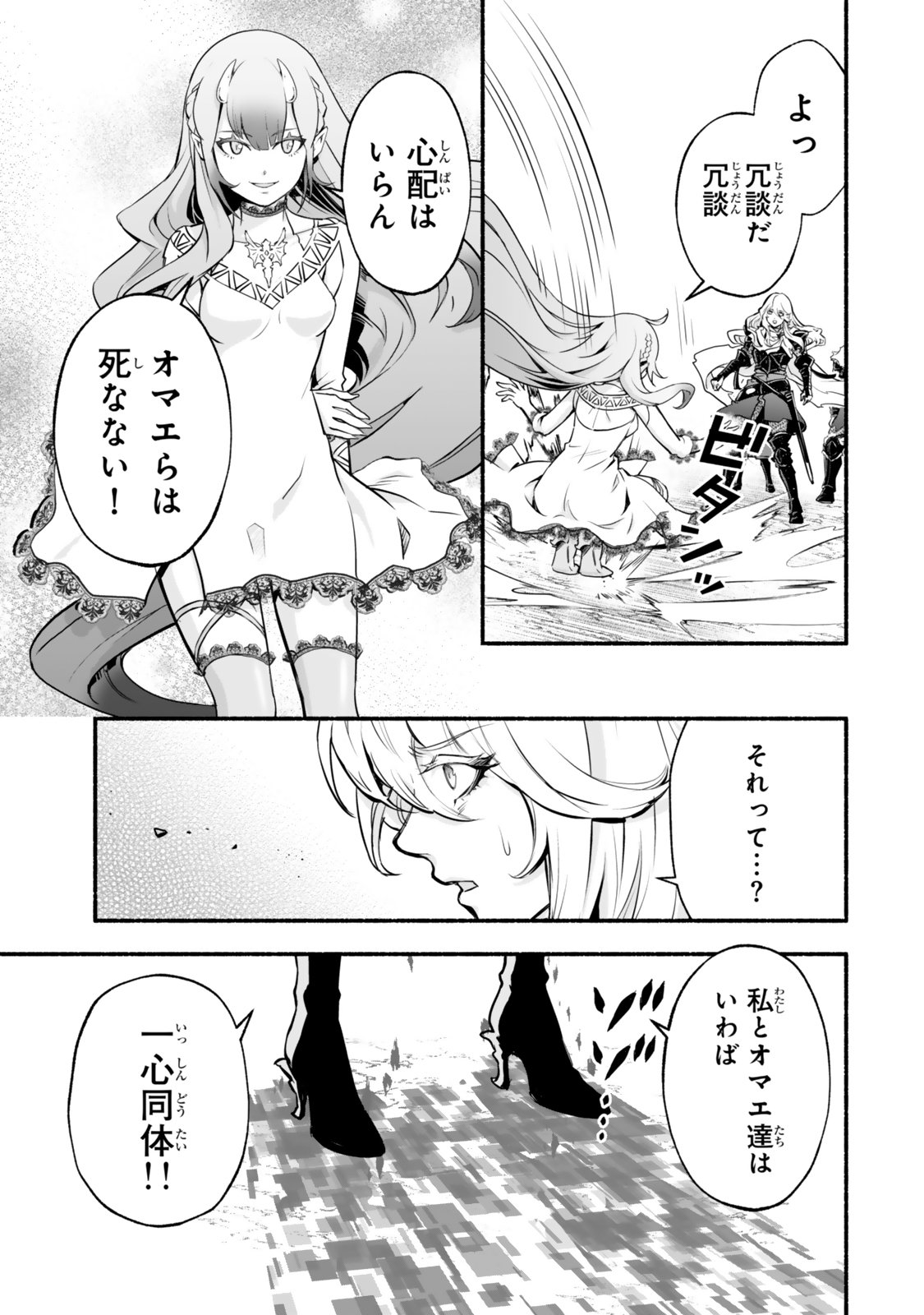 Reincarnation: Dark Knights Chery Flavor - Chapter 4 - Page 23