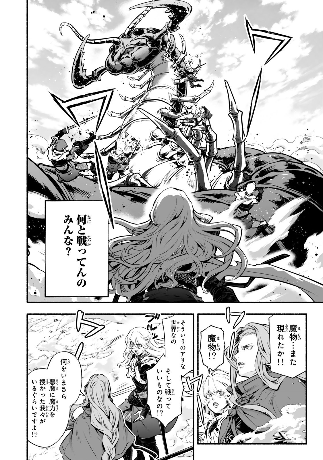 Reincarnation: Dark Knights Chery Flavor - Chapter 4 - Page 4