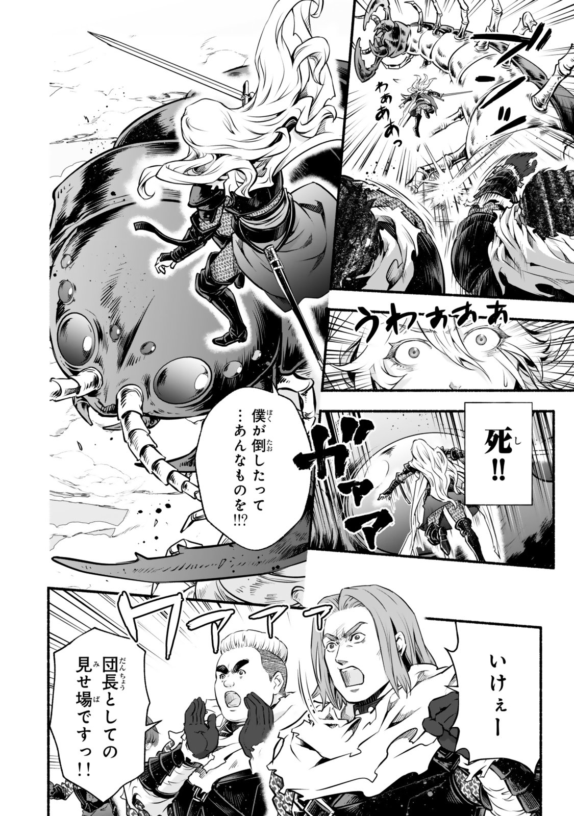 Reincarnation: Dark Knights Chery Flavor - Chapter 4 - Page 8