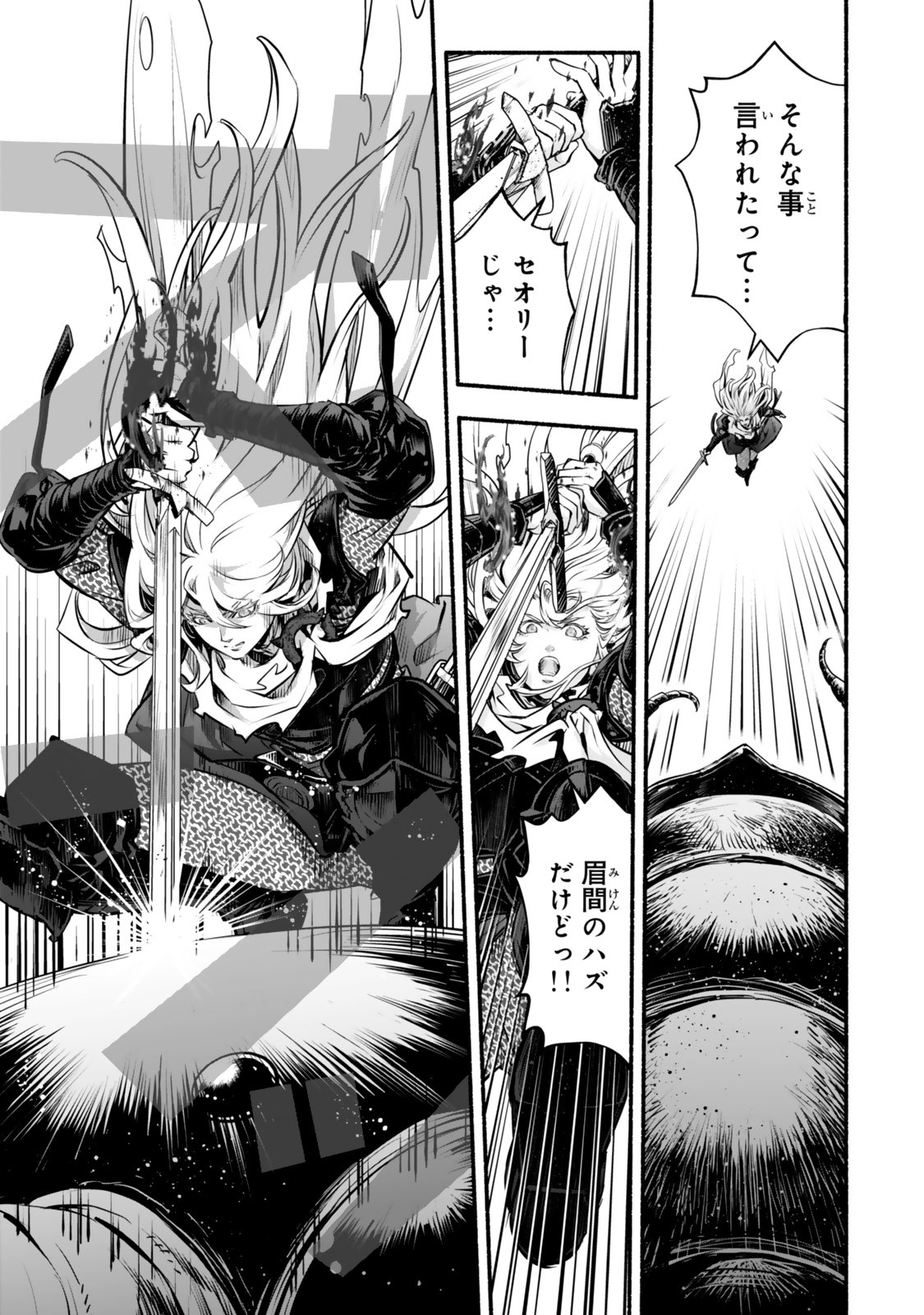 Reincarnation: Dark Knights Chery Flavor - Chapter 4 - Page 9