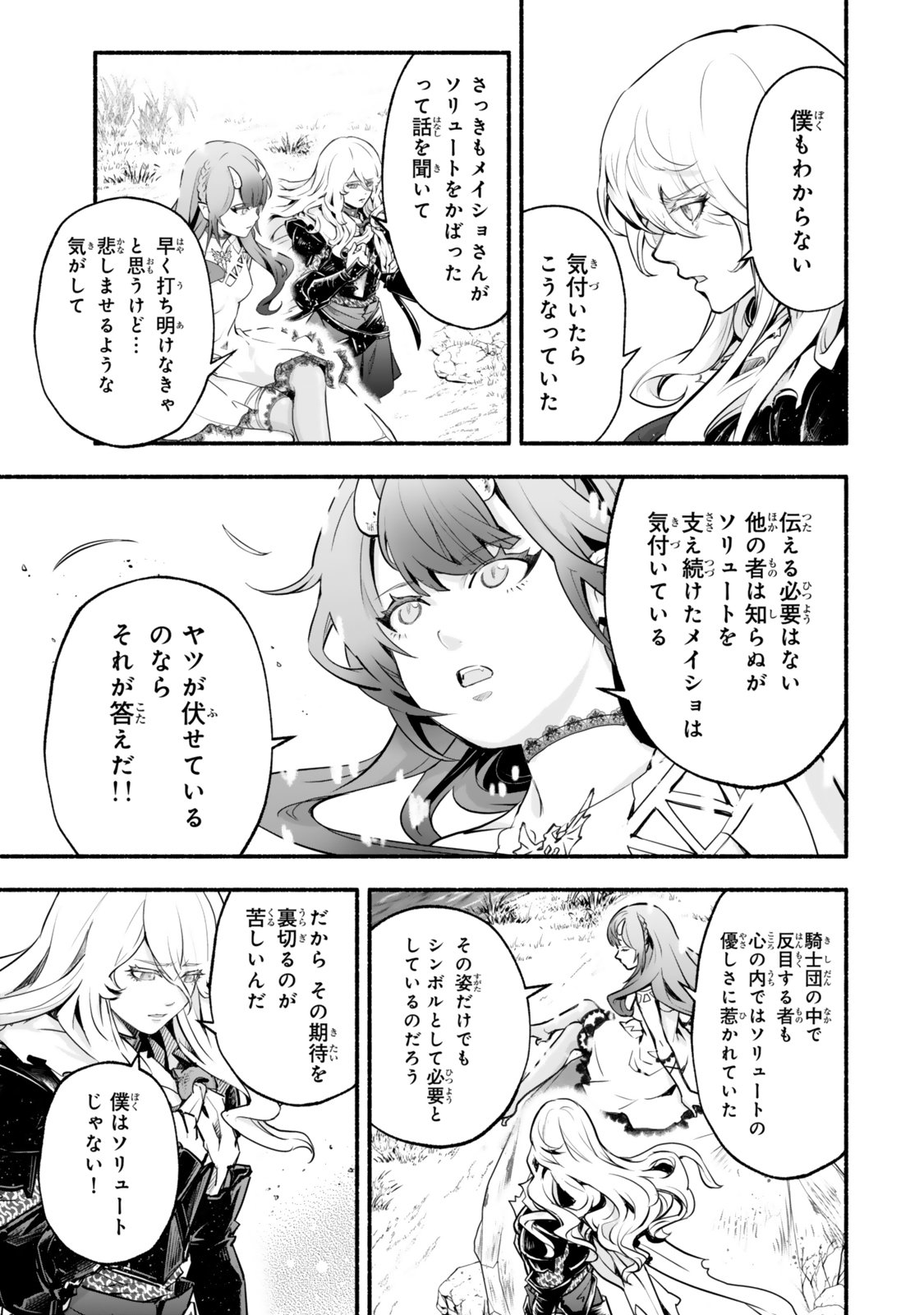 Reincarnation: Dark Knights Chery Flavor - Chapter 5 - Page 17