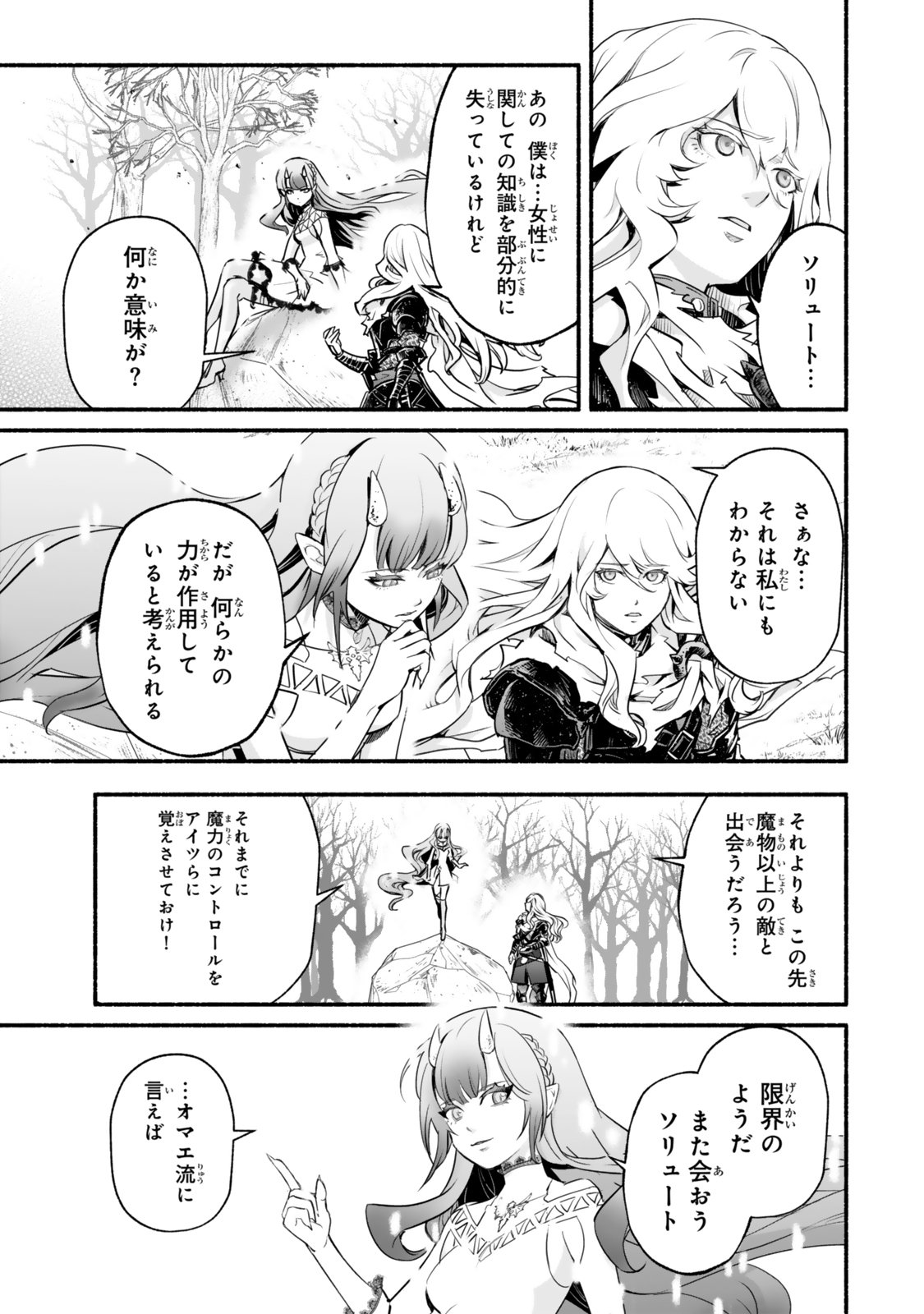 Reincarnation: Dark Knights Chery Flavor - Chapter 5 - Page 19