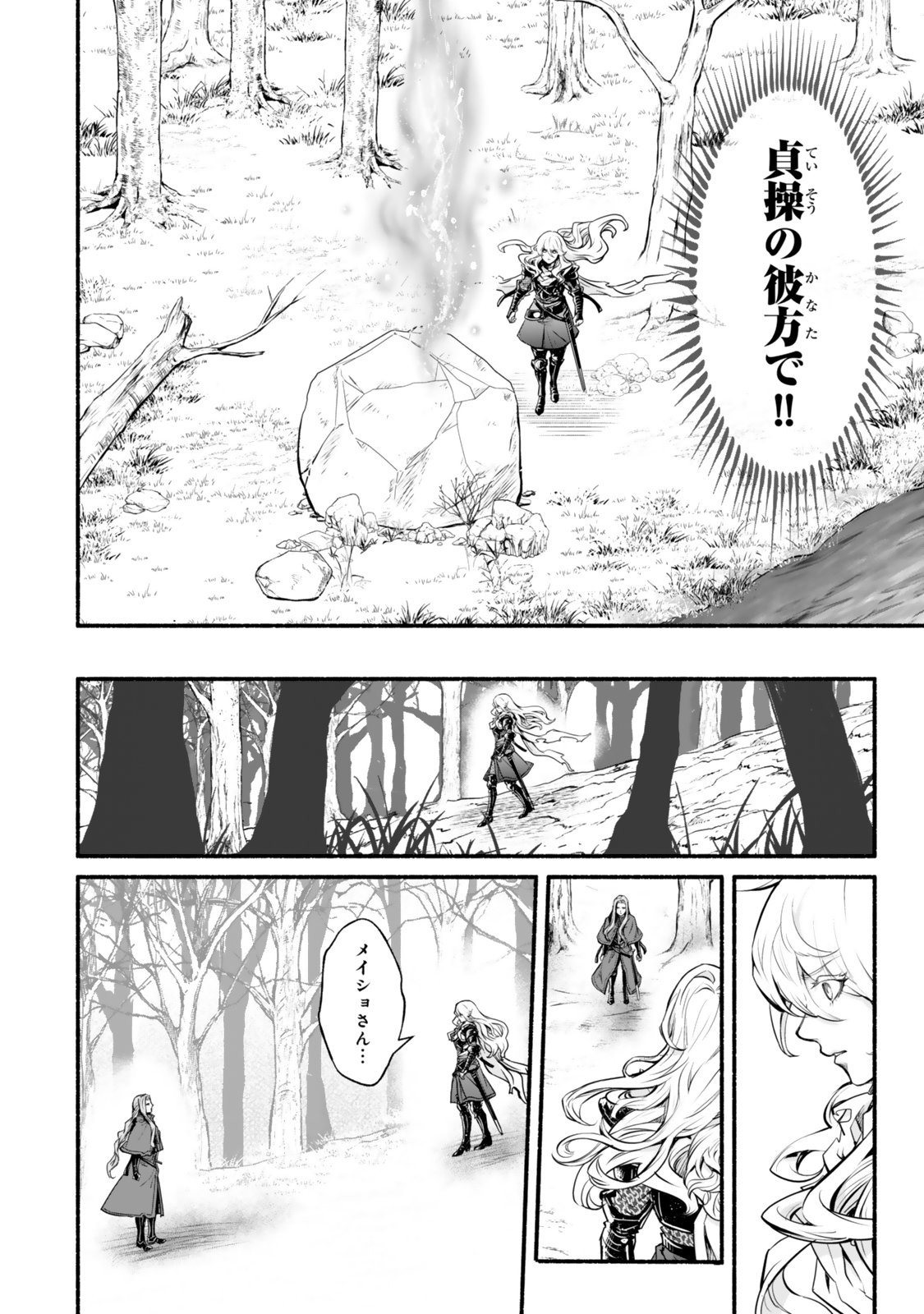 Reincarnation: Dark Knights Chery Flavor - Chapter 5 - Page 20