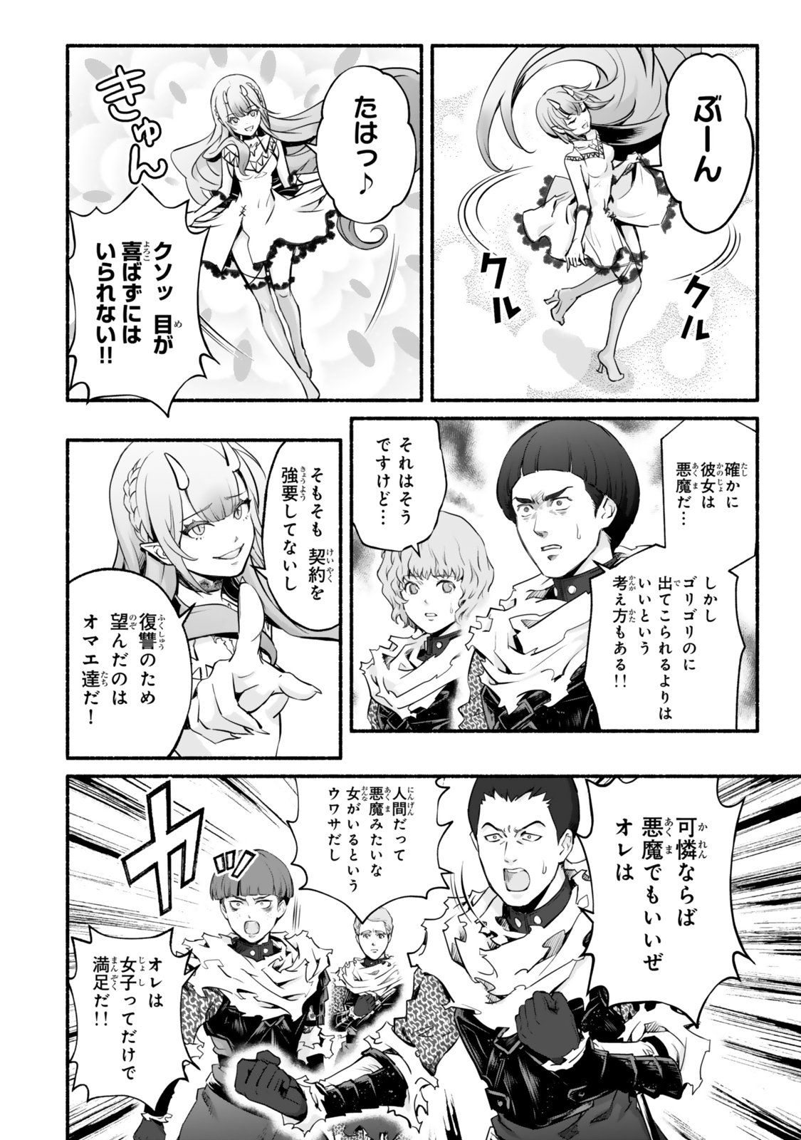 Reincarnation: Dark Knights Chery Flavor - Chapter 5 - Page 4