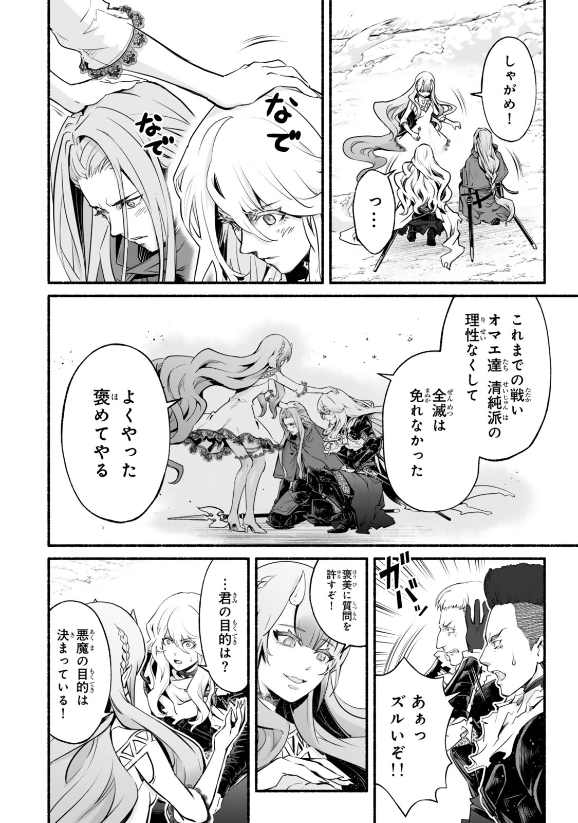Reincarnation: Dark Knights Chery Flavor - Chapter 5 - Page 6