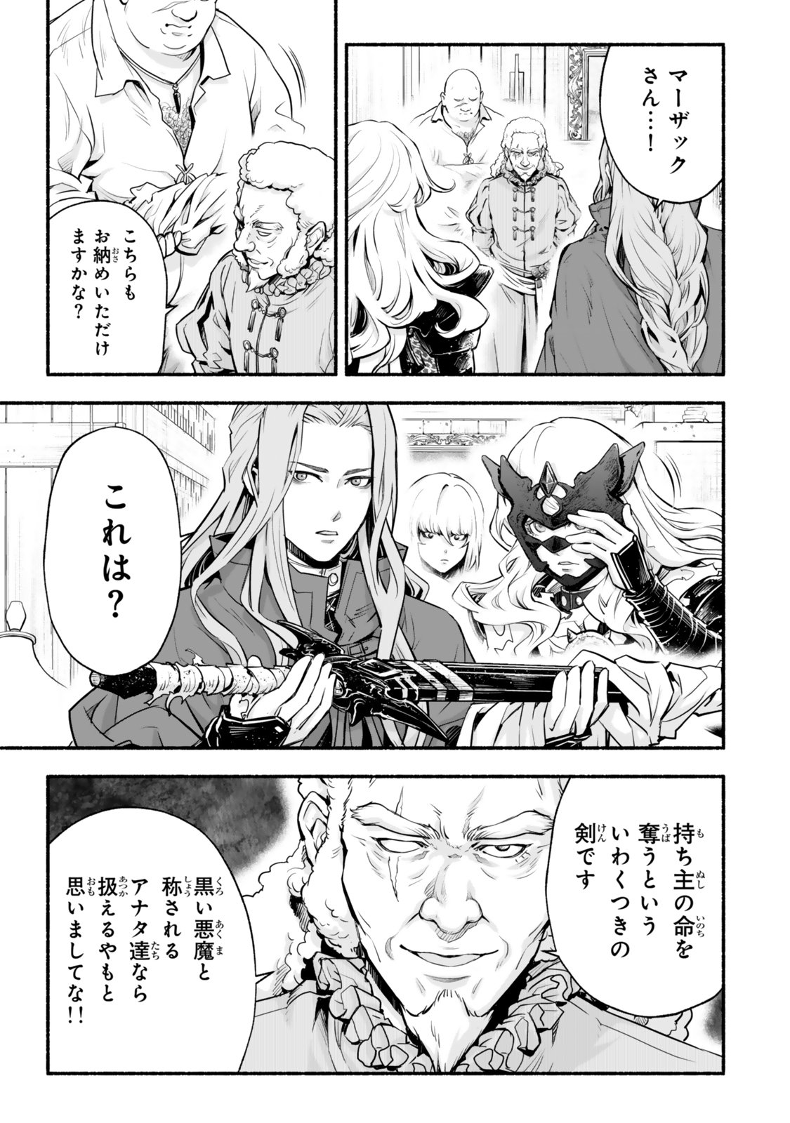 Reincarnation: Dark Knights Chery Flavor - Chapter 7 - Page 11