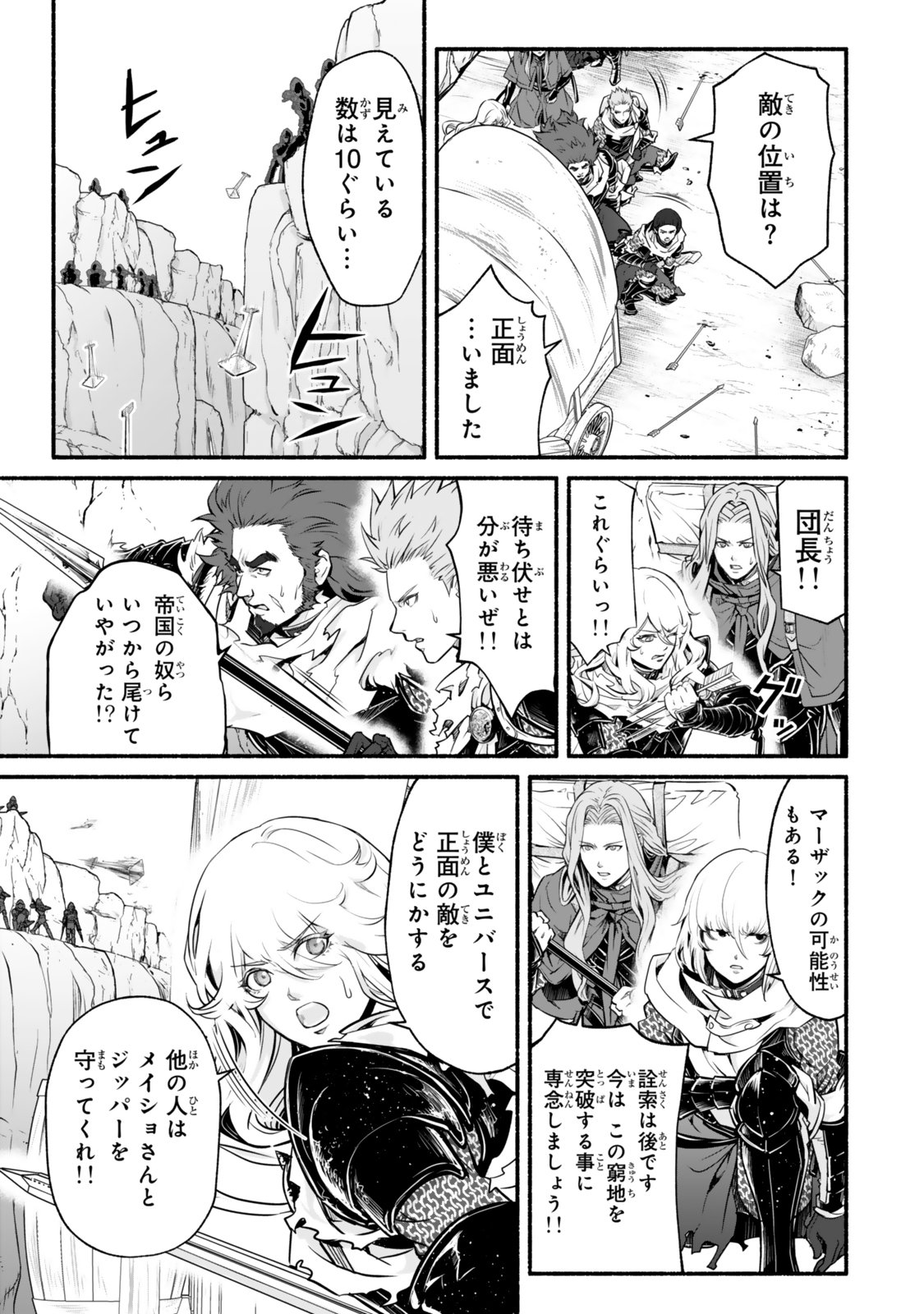 Reincarnation: Dark Knights Chery Flavor - Chapter 7 - Page 15
