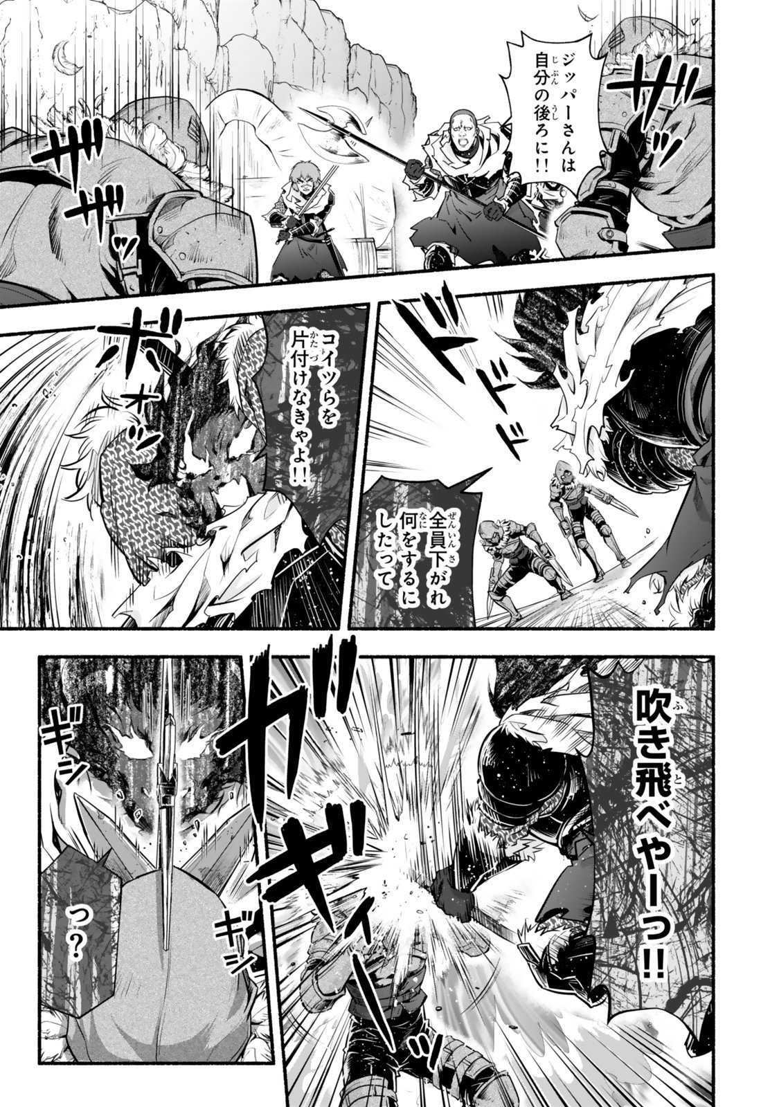 Reincarnation: Dark Knights Chery Flavor - Chapter 7 - Page 19