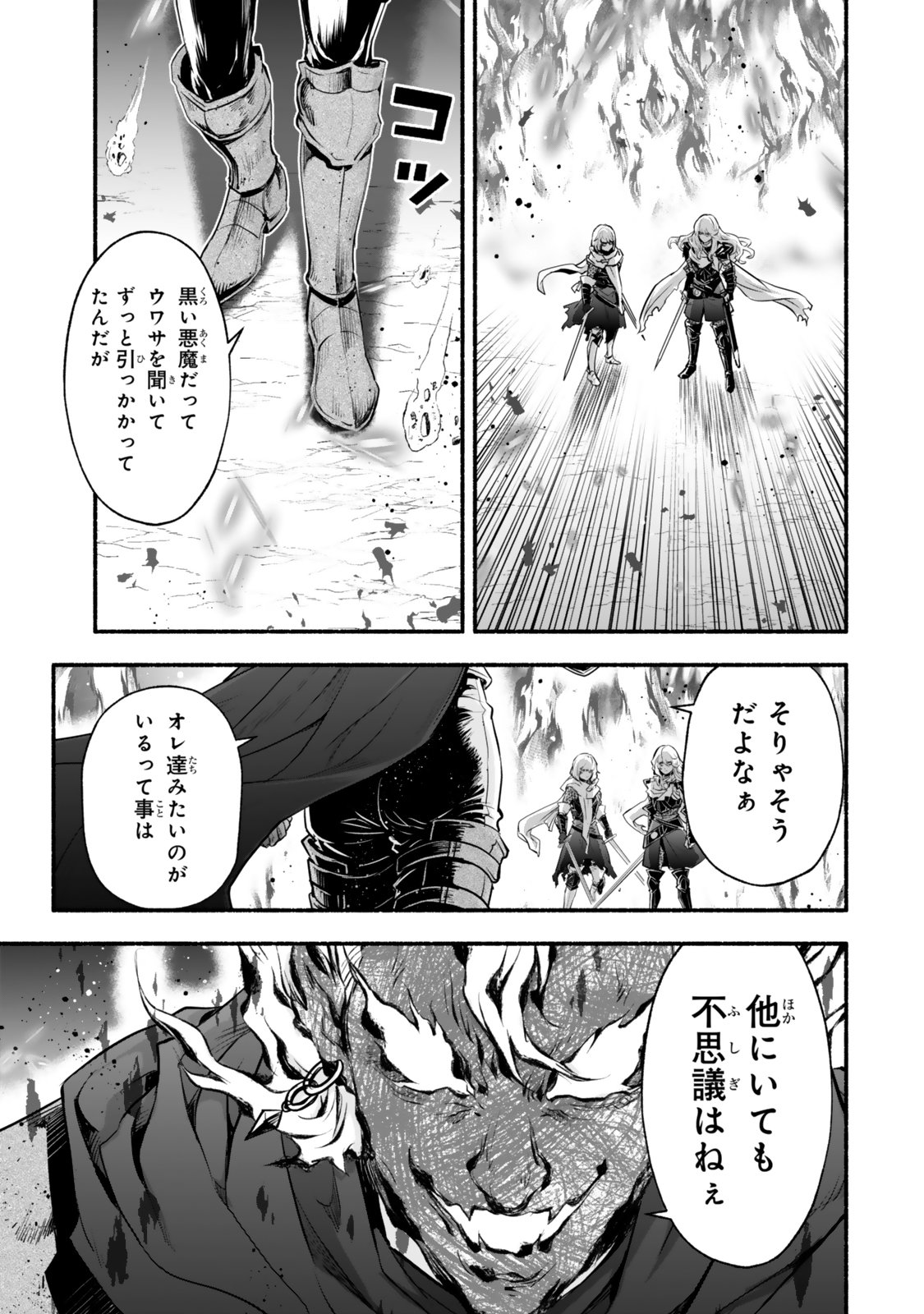 Reincarnation: Dark Knights Chery Flavor - Chapter 7 - Page 21