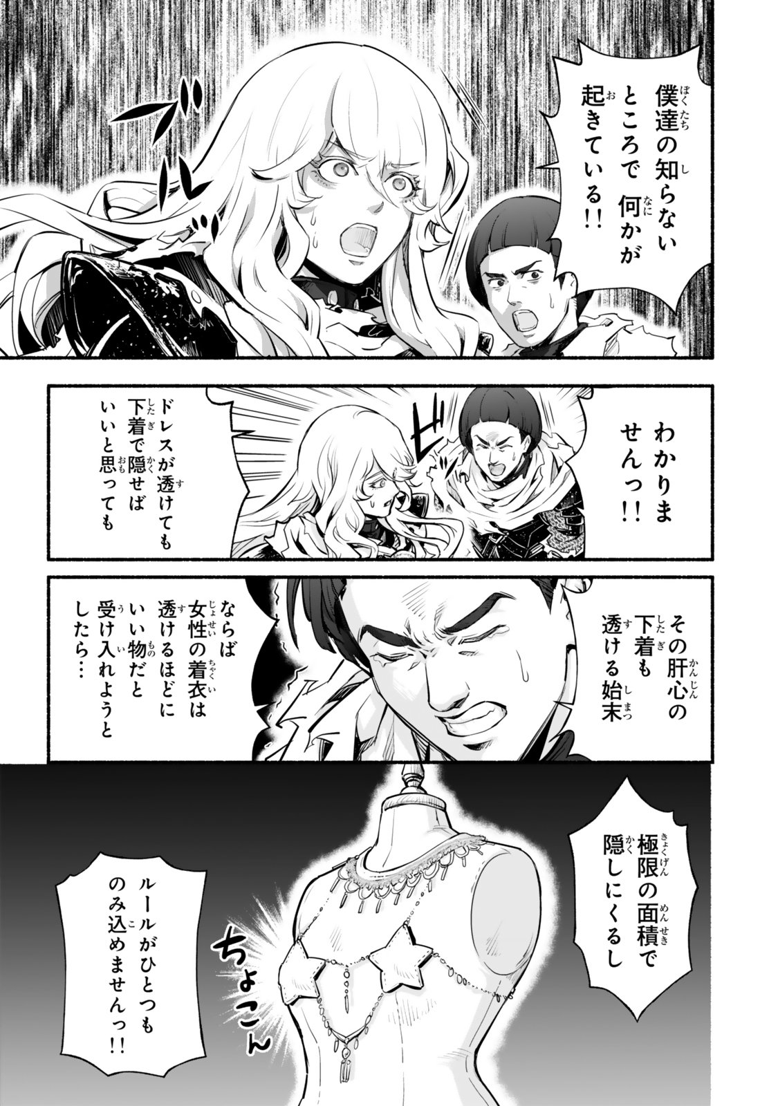 Reincarnation: Dark Knights Chery Flavor - Chapter 7 - Page 7