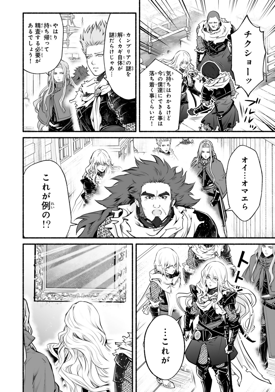 Reincarnation: Dark Knights Chery Flavor - Chapter 7 - Page 8