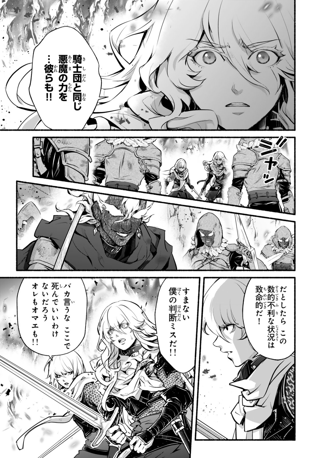 Reincarnation: Dark Knights Chery Flavor - Chapter 8 - Page 1