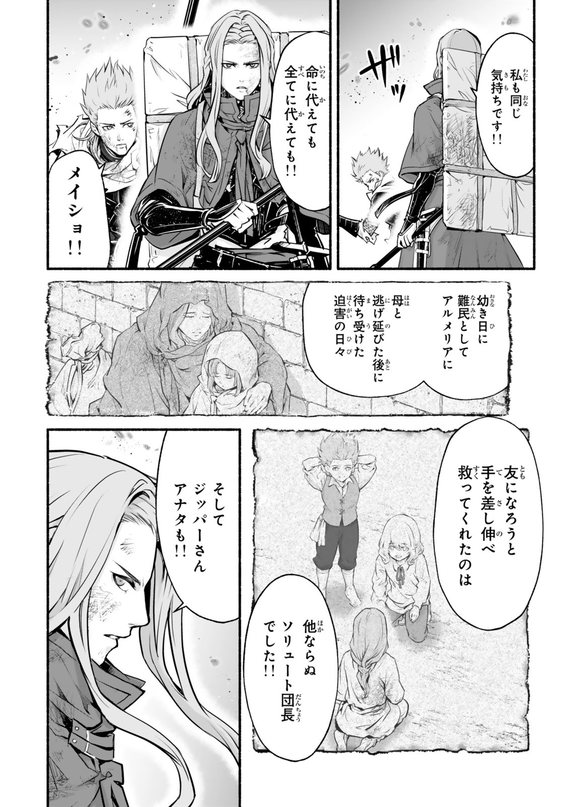 Reincarnation: Dark Knights Chery Flavor - Chapter 8 - Page 12