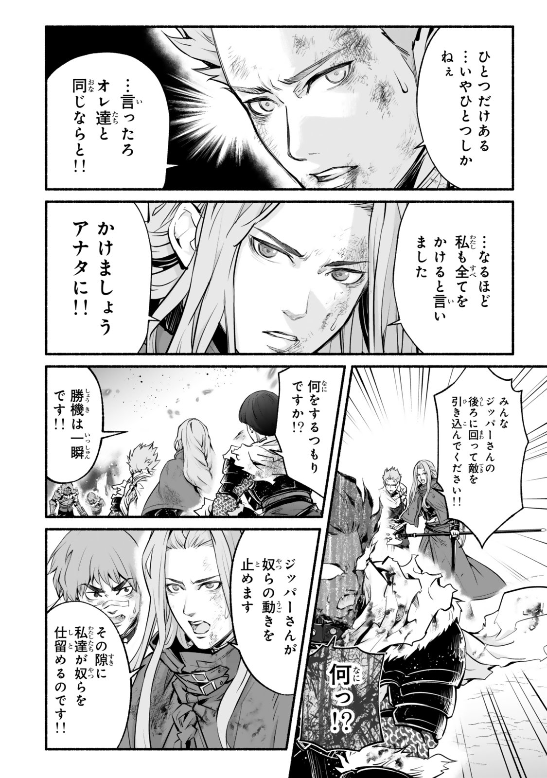 Reincarnation: Dark Knights Chery Flavor - Chapter 8 - Page 14