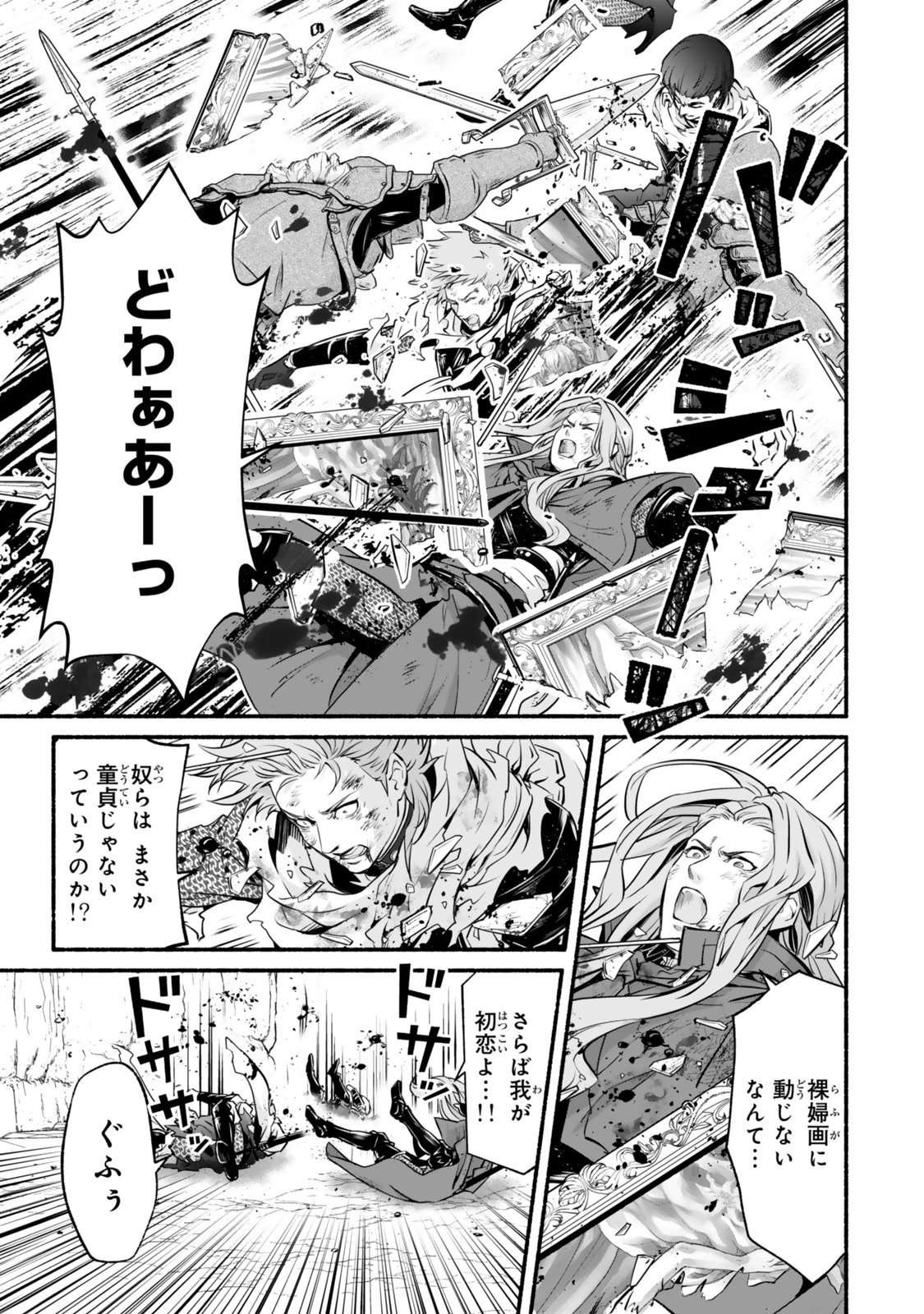 Reincarnation: Dark Knights Chery Flavor - Chapter 8 - Page 17