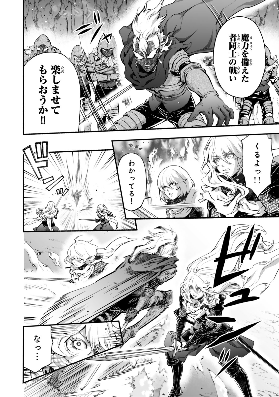 Reincarnation: Dark Knights Chery Flavor - Chapter 8 - Page 2