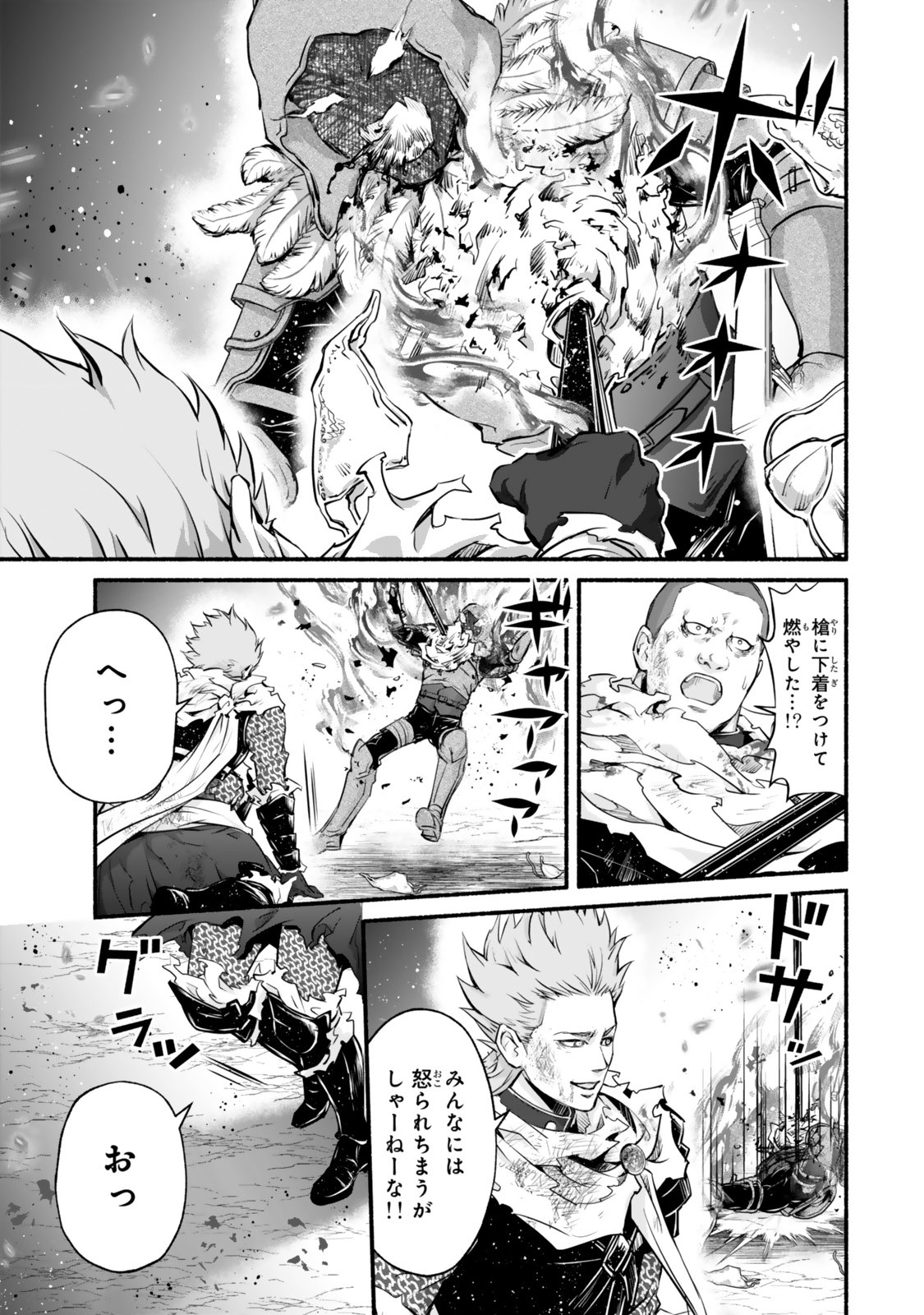 Reincarnation: Dark Knights Chery Flavor - Chapter 8 - Page 21