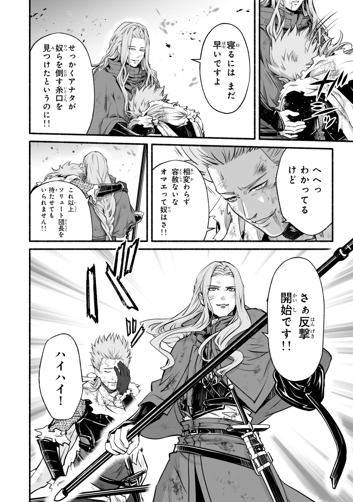 Reincarnation: Dark Knights Chery Flavor - Chapter 8 - Page 22