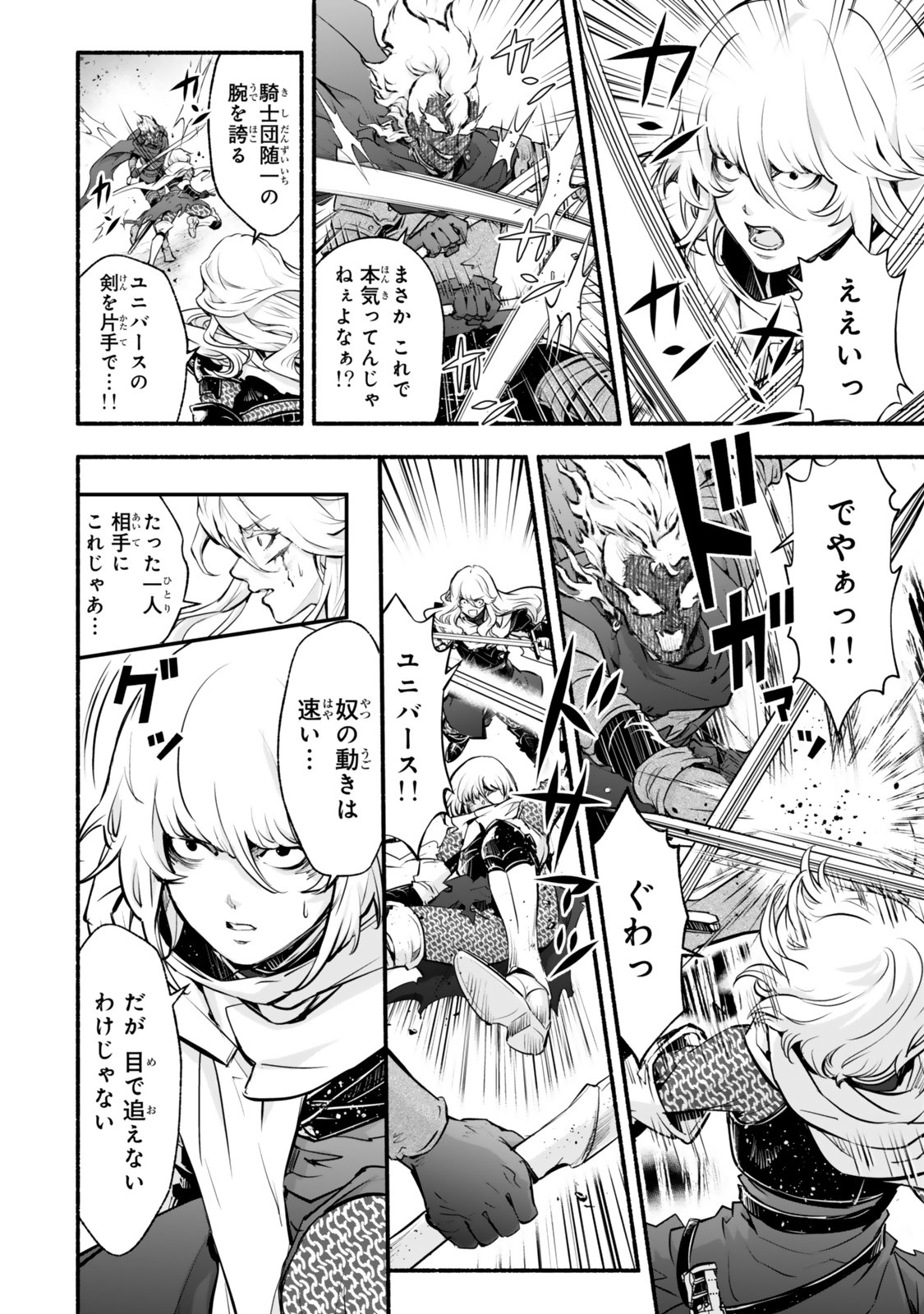 Reincarnation: Dark Knights Chery Flavor - Chapter 8 - Page 4