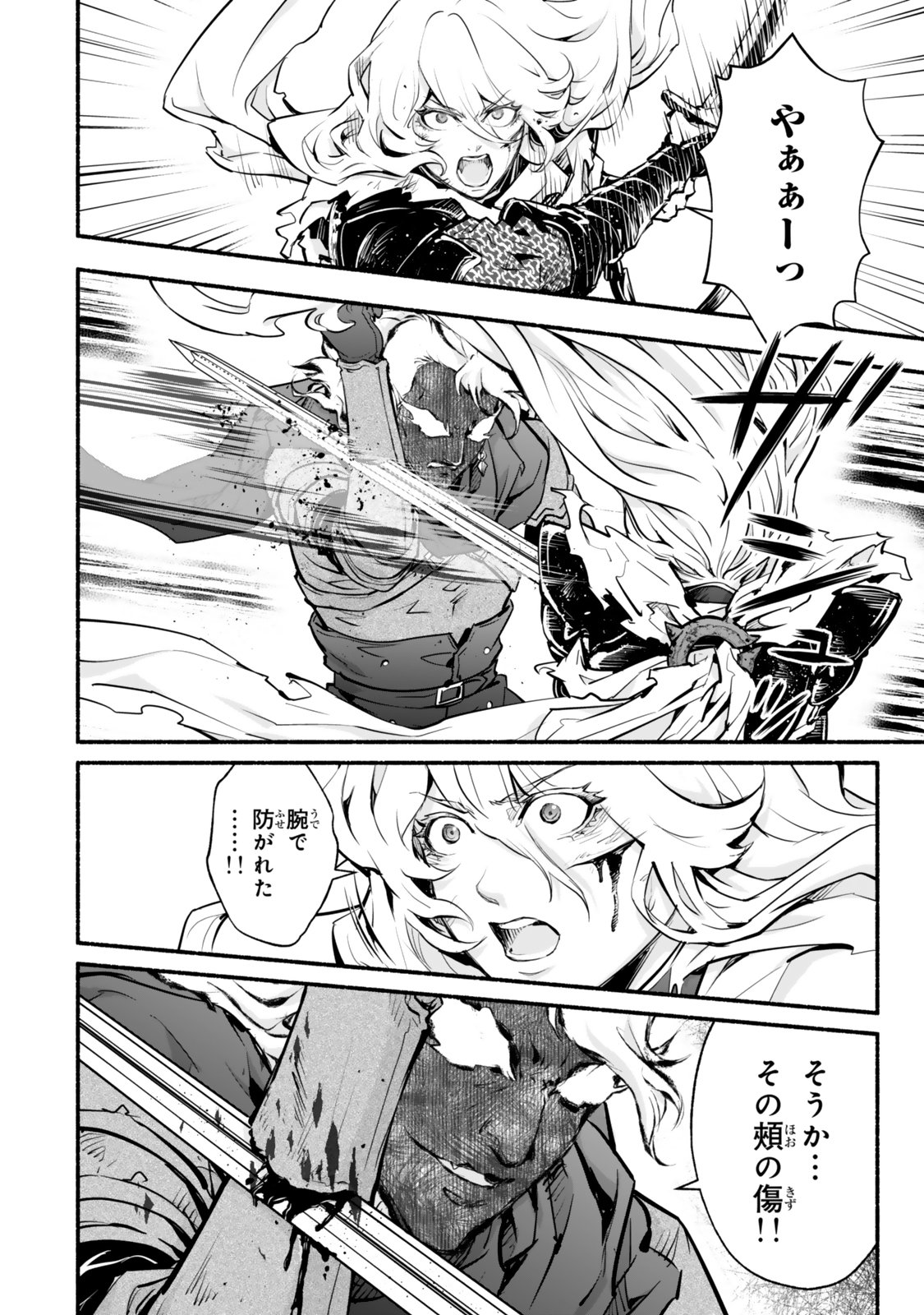 Reincarnation: Dark Knights Chery Flavor - Chapter 8 - Page 6