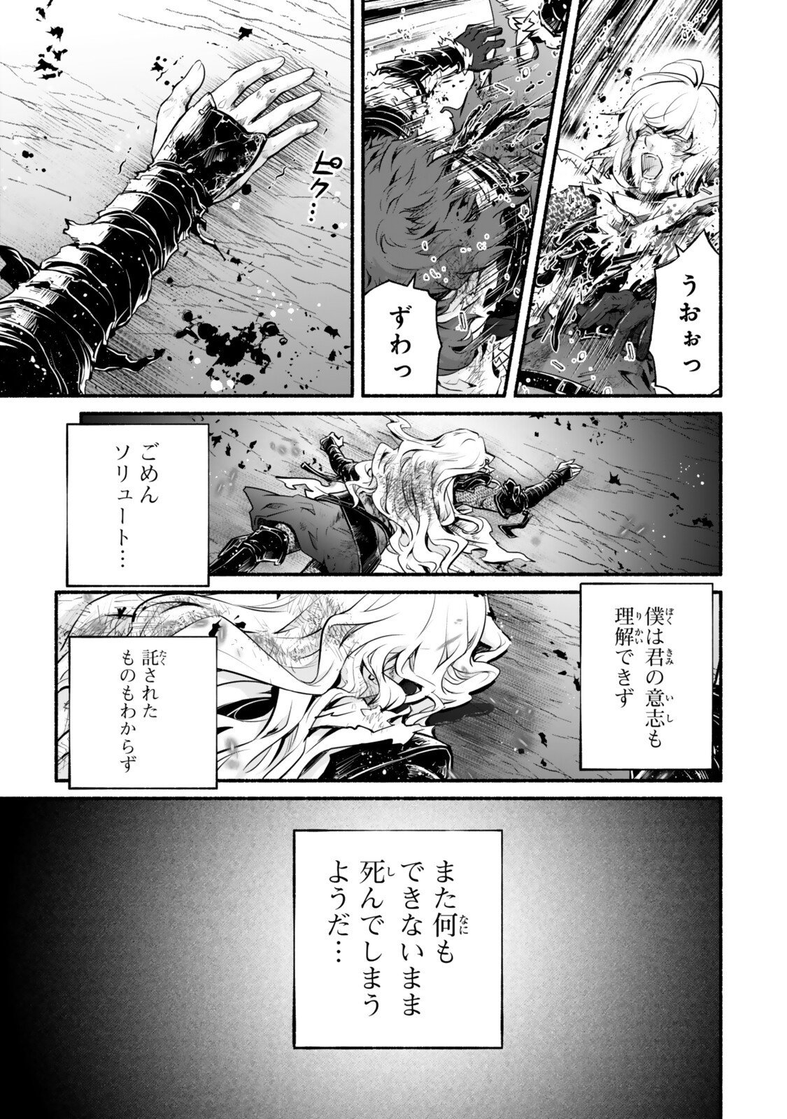 Reincarnation: Dark Knights Chery Flavor - Chapter 9 - Page 13