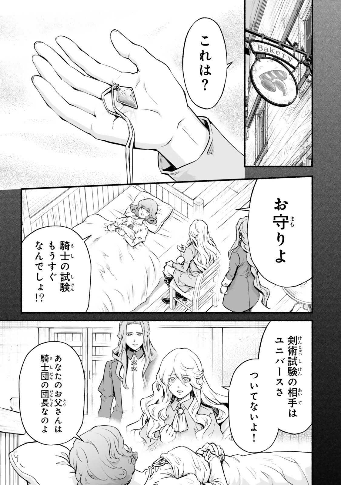 Reincarnation: Dark Knights Chery Flavor - Chapter 9 - Page 15