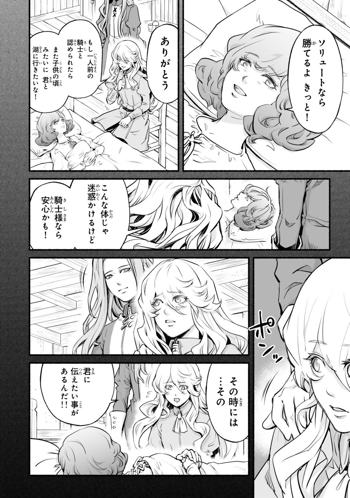 Reincarnation: Dark Knights Chery Flavor - Chapter 9 - Page 16