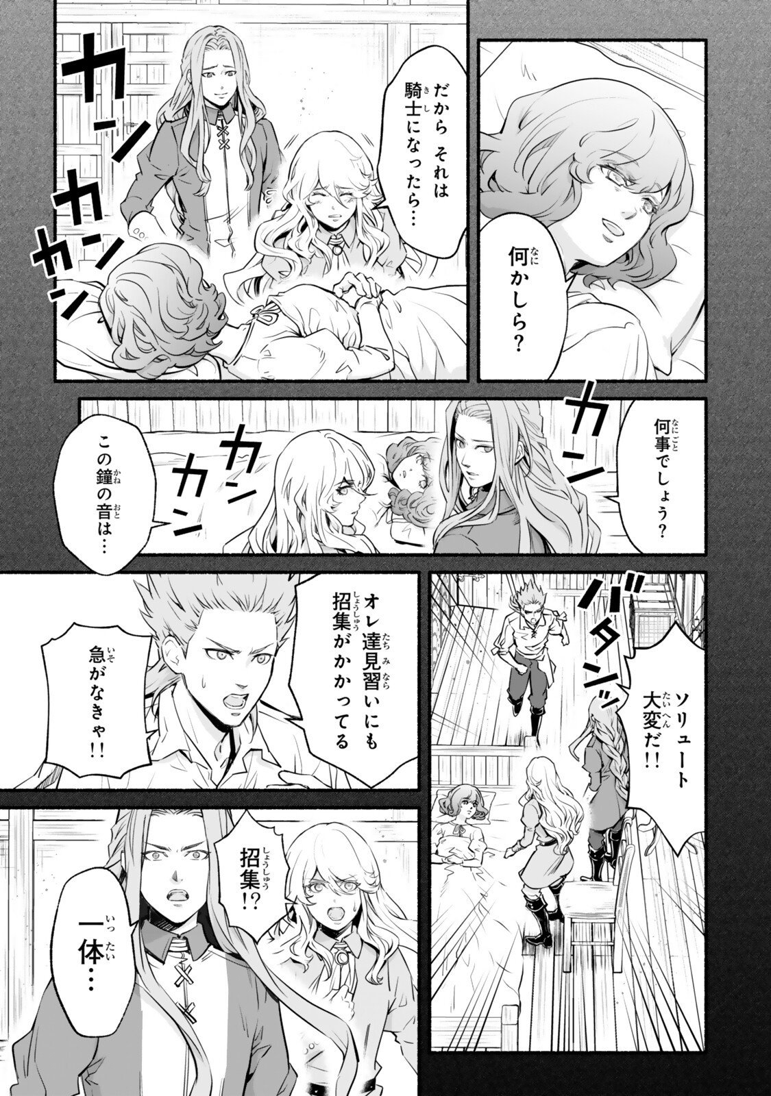 Reincarnation: Dark Knights Chery Flavor - Chapter 9 - Page 17