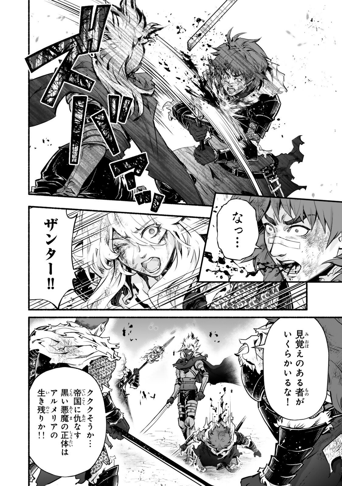 Reincarnation: Dark Knights Chery Flavor - Chapter 9 - Page 4
