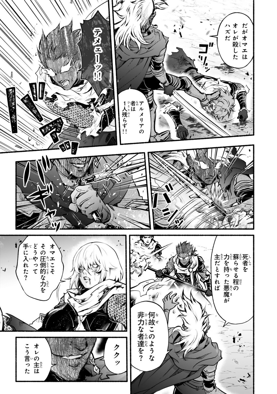 Reincarnation: Dark Knights Chery Flavor - Chapter 9 - Page 5