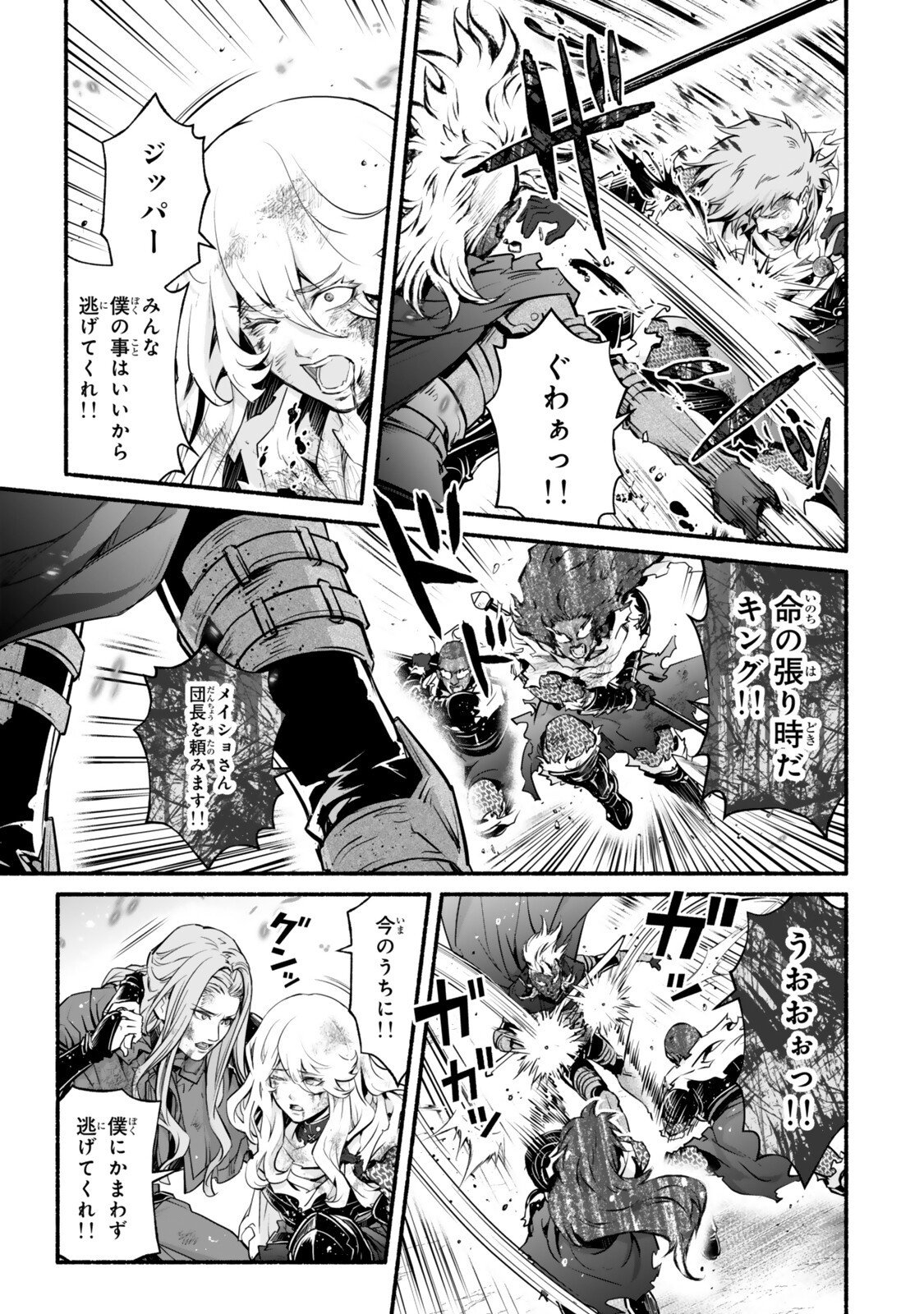 Reincarnation: Dark Knights Chery Flavor - Chapter 9 - Page 7
