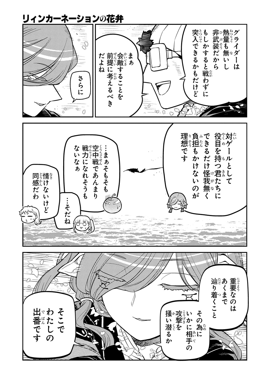 リィンカーネーションの花弁 Chap 101 - Next Chap 102