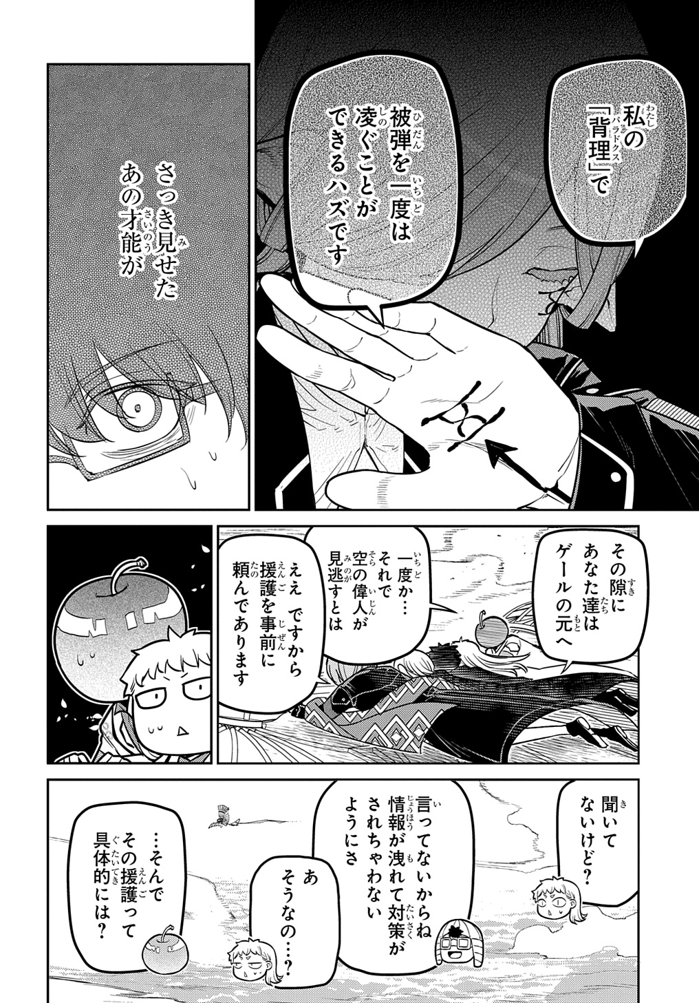 リィンカーネーションの花弁 Chap 101 - Next Chap 102