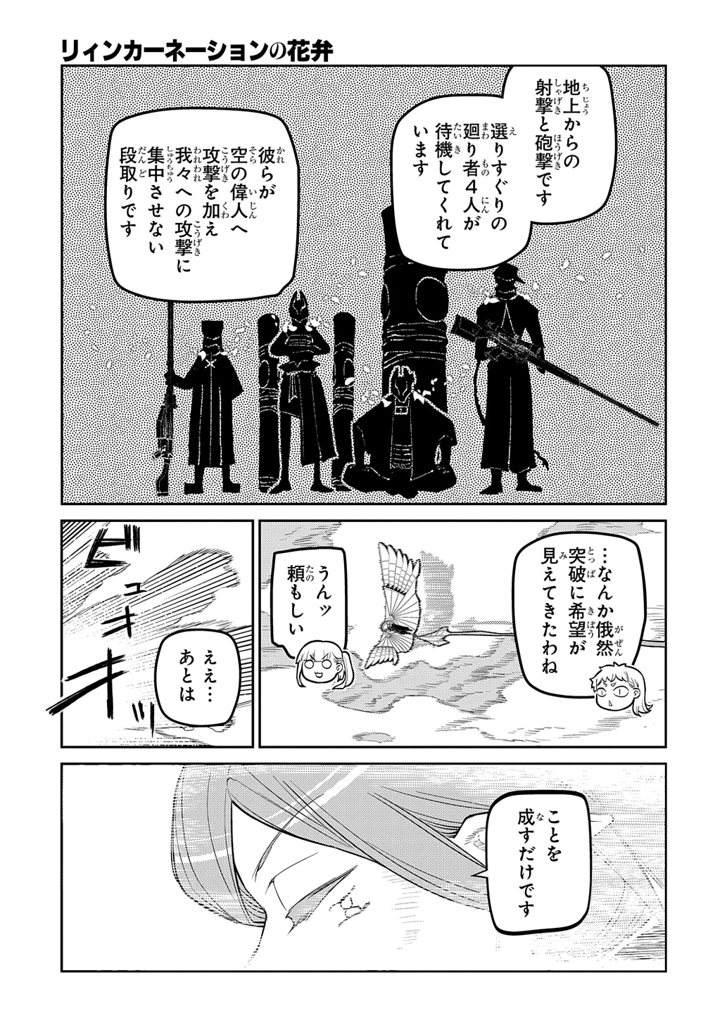リィンカーネーションの花弁 Chap 101 - Next Chap 102