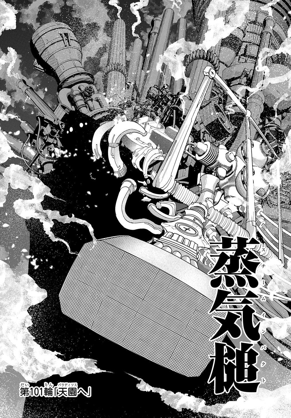 リィンカーネーションの花弁 Chap 101 - Next Chap 102
