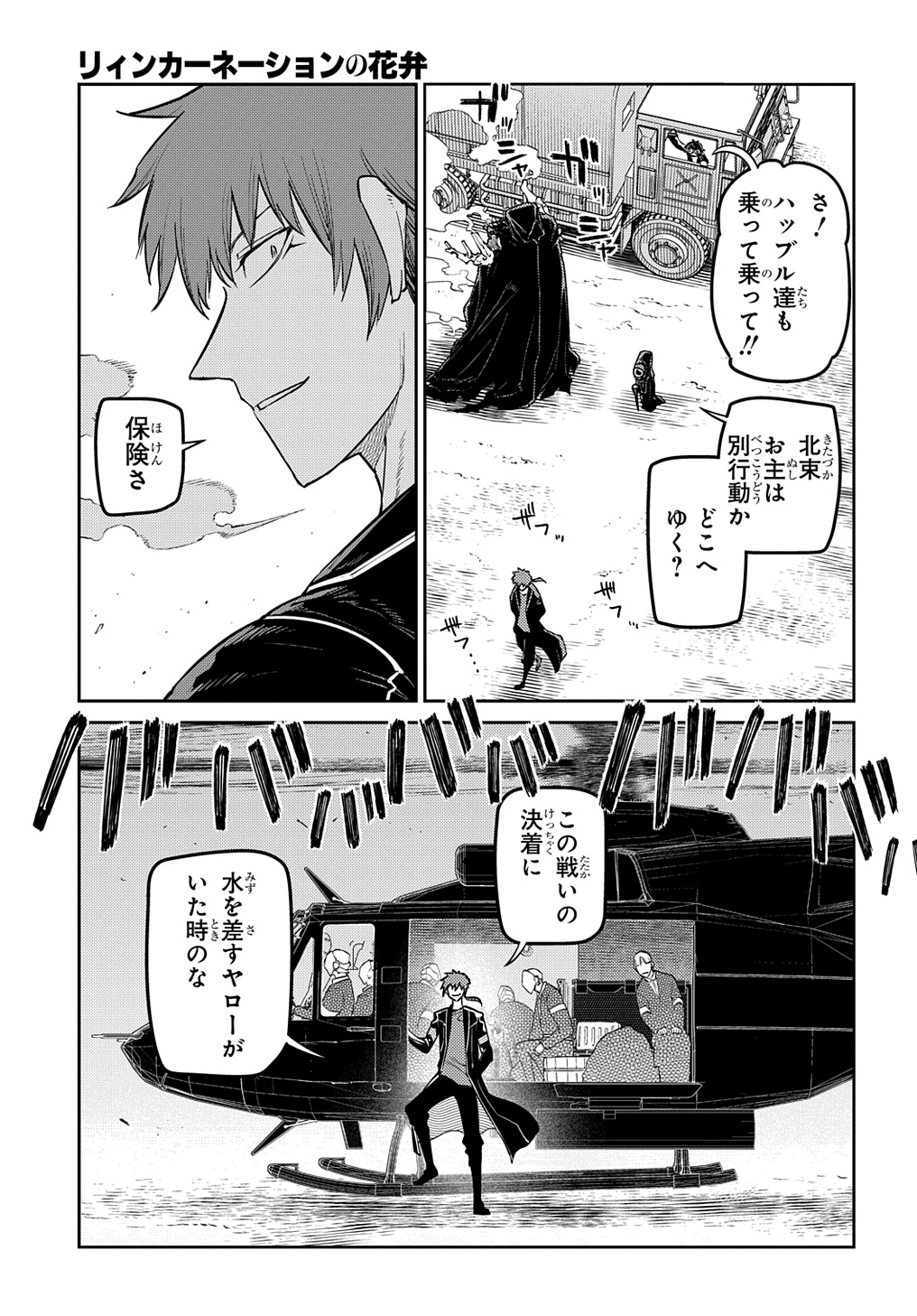リィンカーネーションの花弁 Chap 101 - Next Chap 102