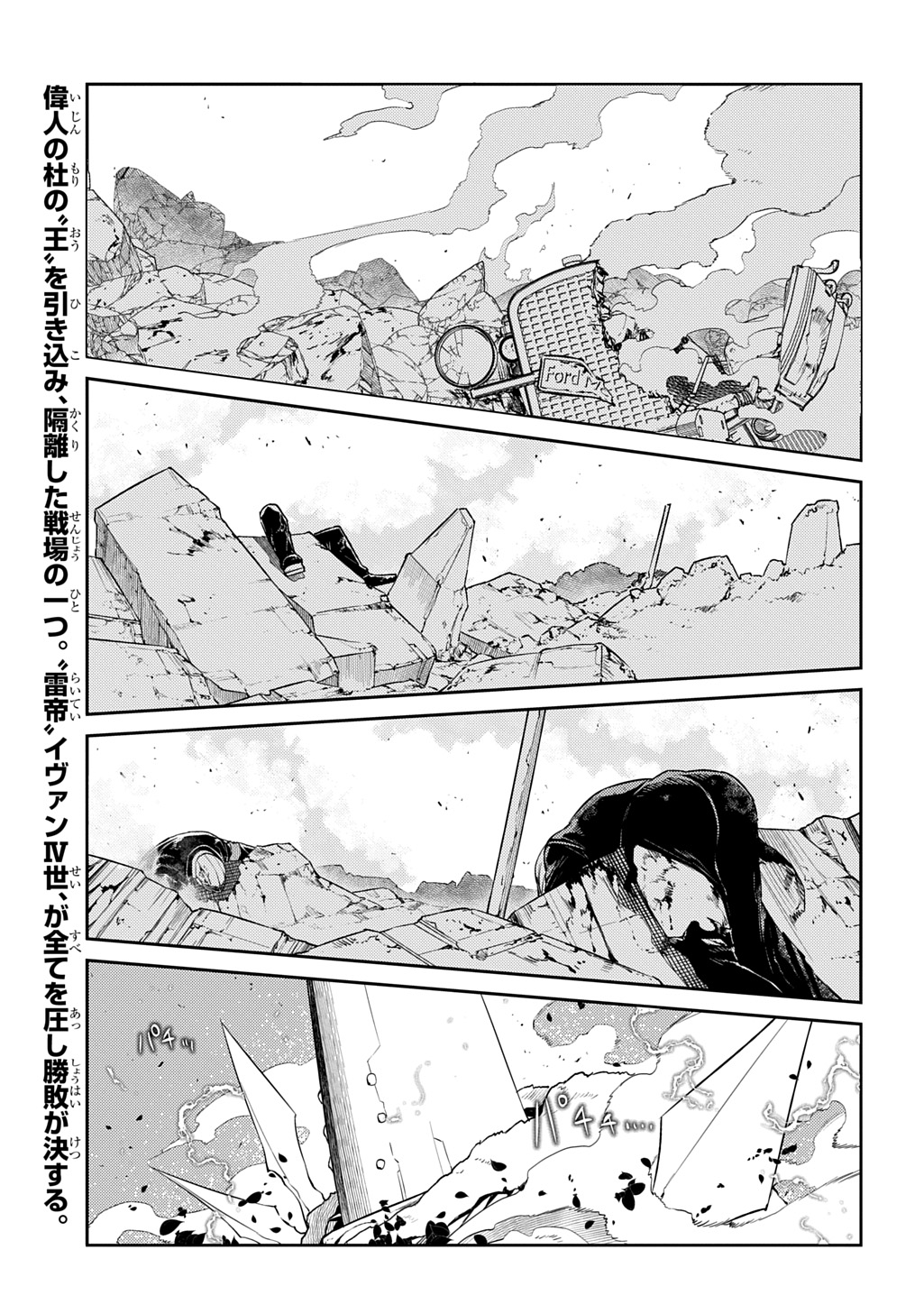 リィンカーネーションの花弁 Chap 103 - Next Chap 104