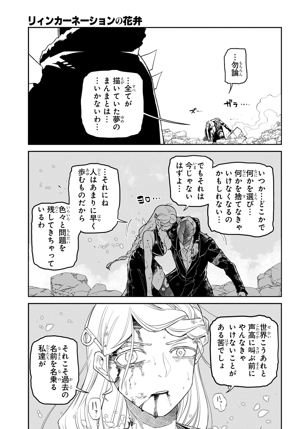 リィンカーネーションの花弁 Chap 103 - Next Chap 104