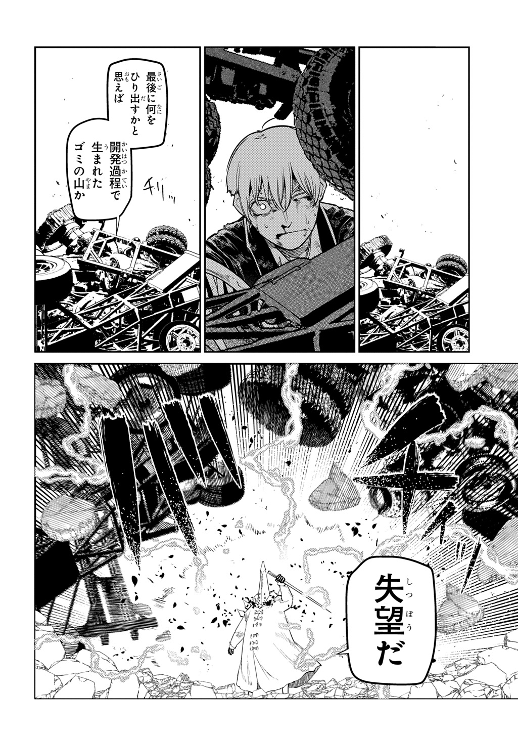 リィンカーネーションの花弁 Chap 103 - Next Chap 104