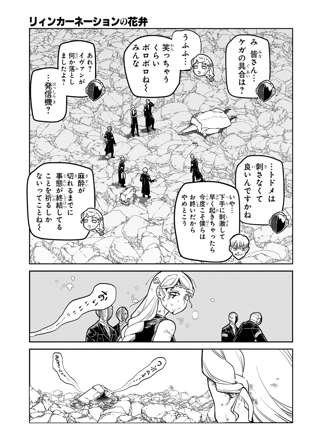 リィンカーネーションの花弁 Chap 103 - Next Chap 104