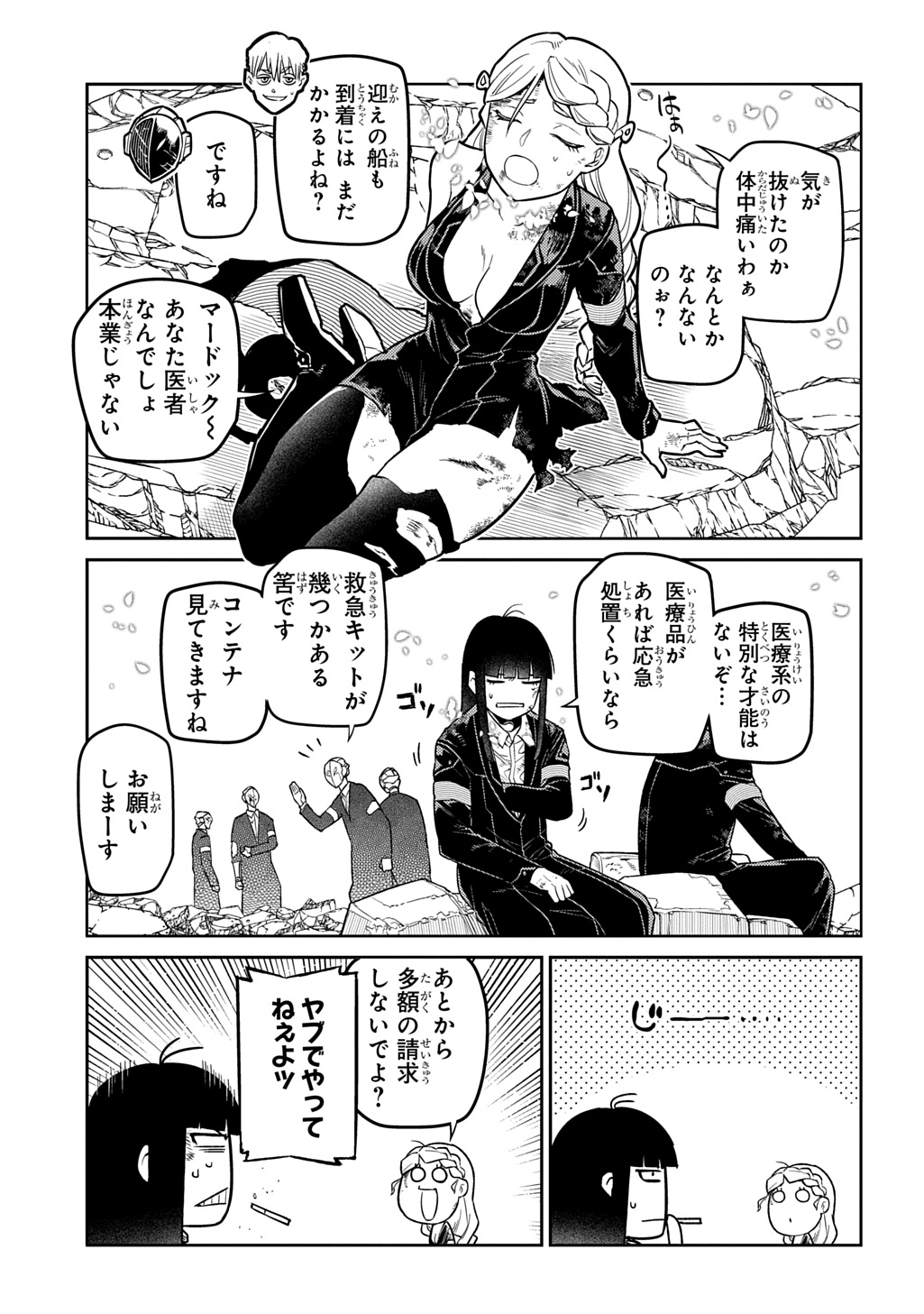 リィンカーネーションの花弁 Chap 103 - Next Chap 104