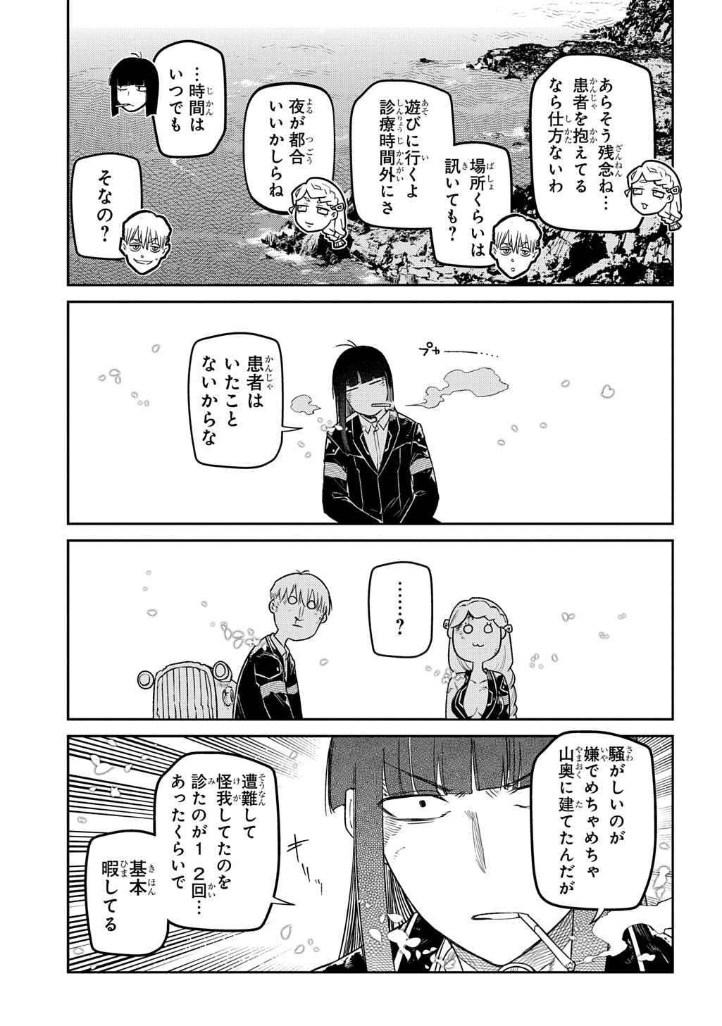 リィンカーネーションの花弁 Chap 103 - Next Chap 104